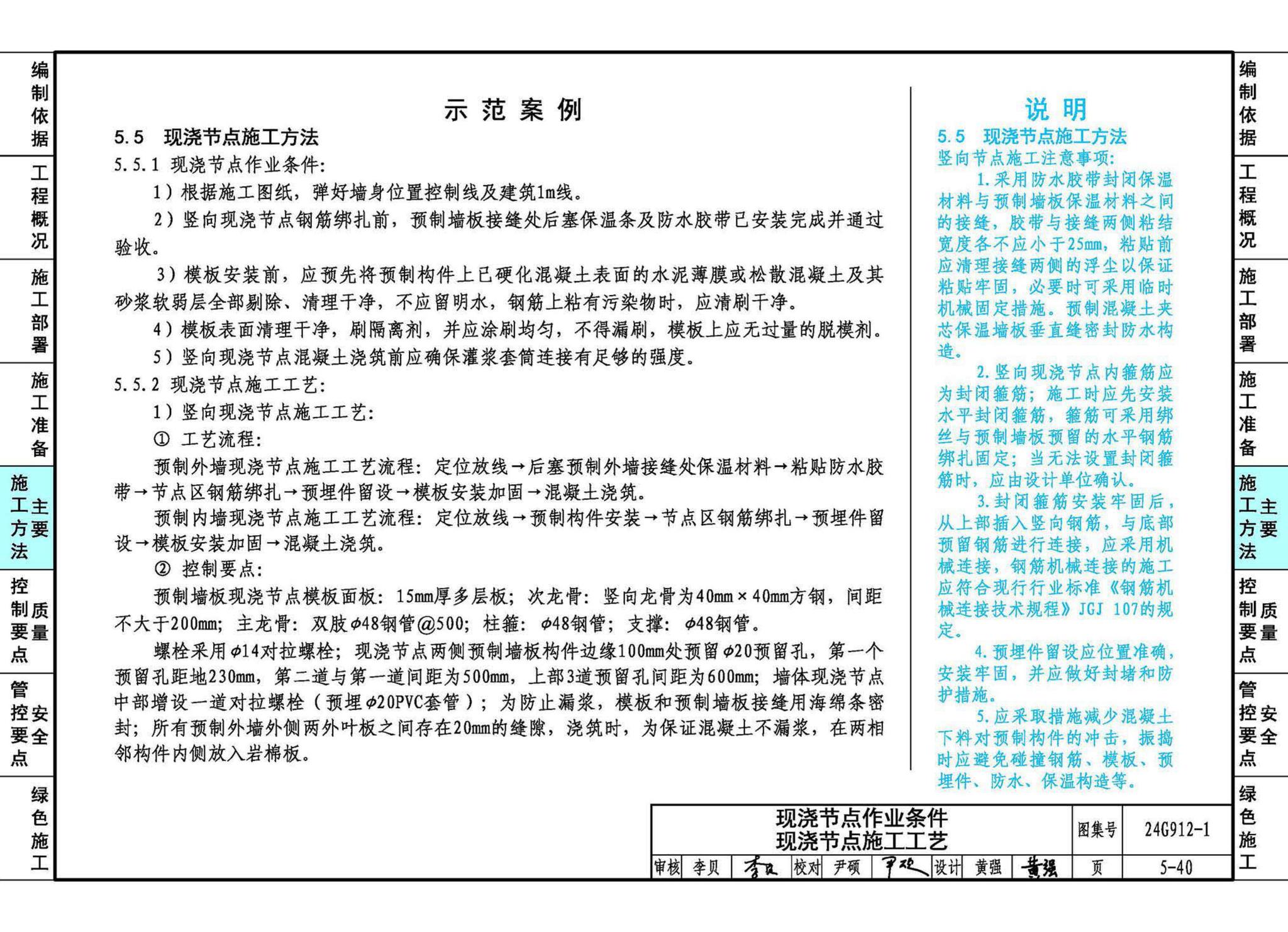 24G912-1--装配式混凝土结构工程施工示例（一）