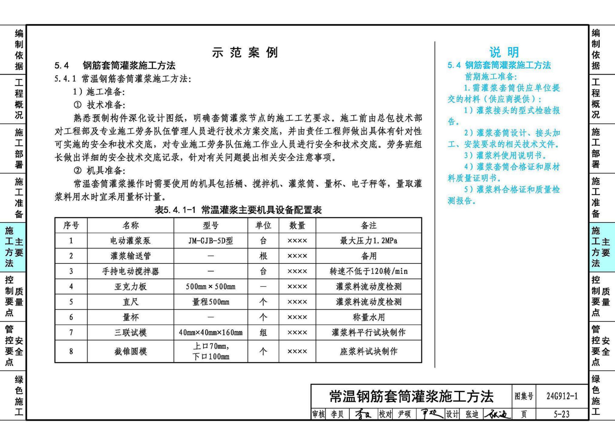 24G912-1--装配式混凝土结构工程施工示例（一）