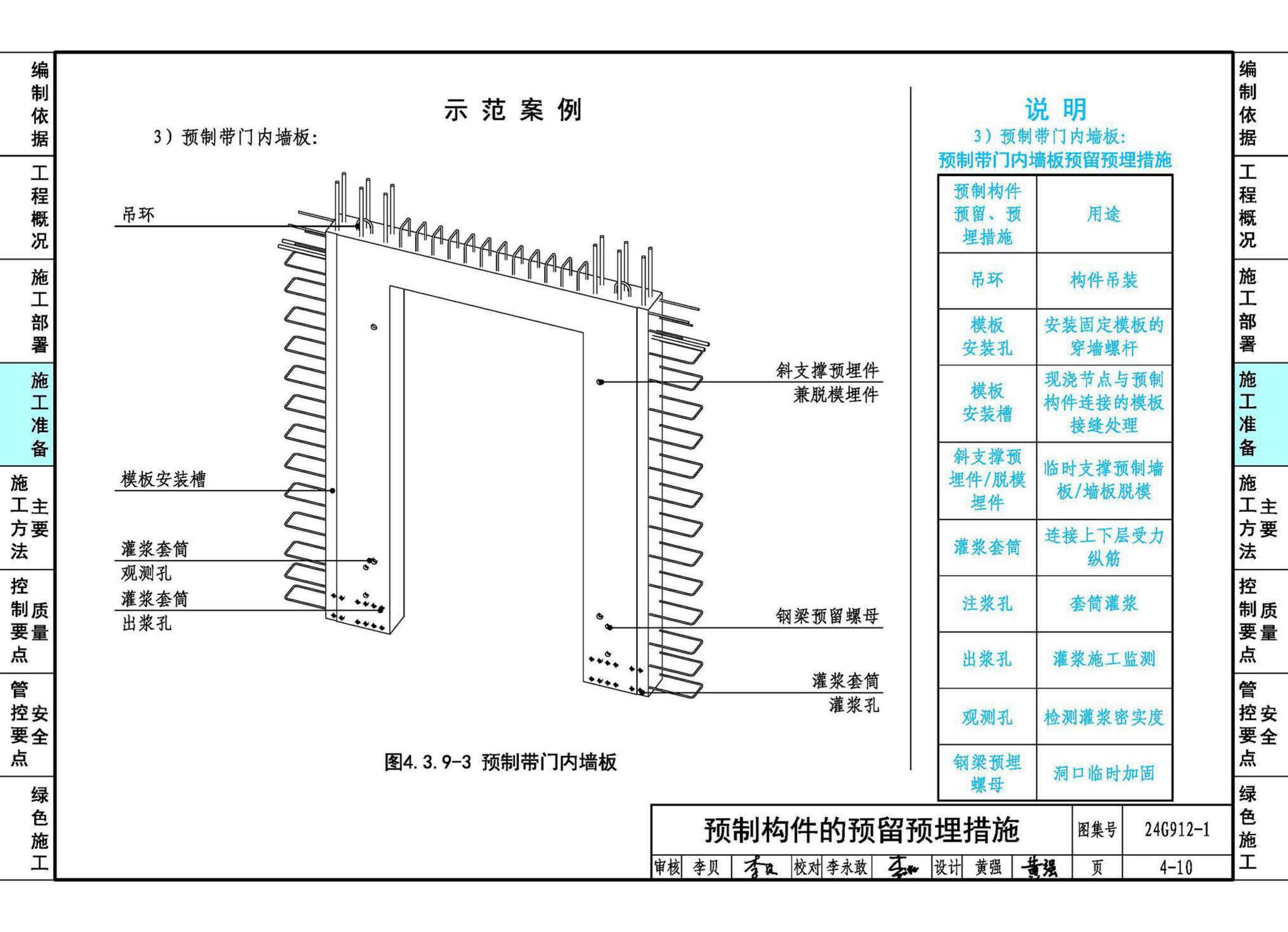 24G912-1--装配式混凝土结构工程施工示例（一）