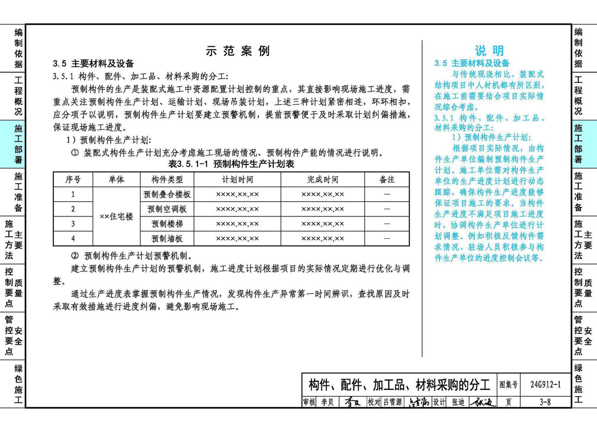 24G912-1--装配式混凝土结构工程施工示例（一）