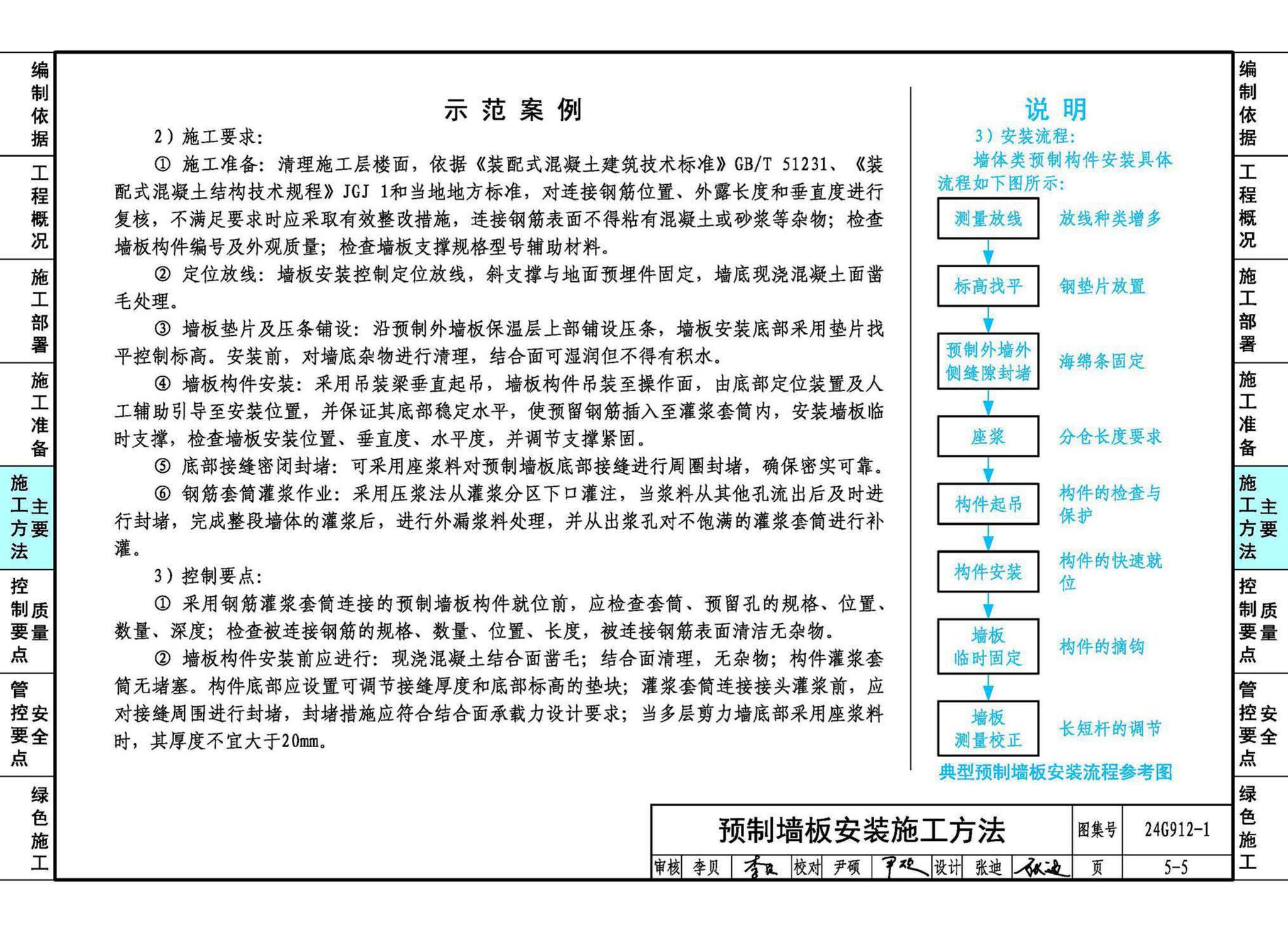 24G912-1--装配式混凝土结构工程施工示例（一）