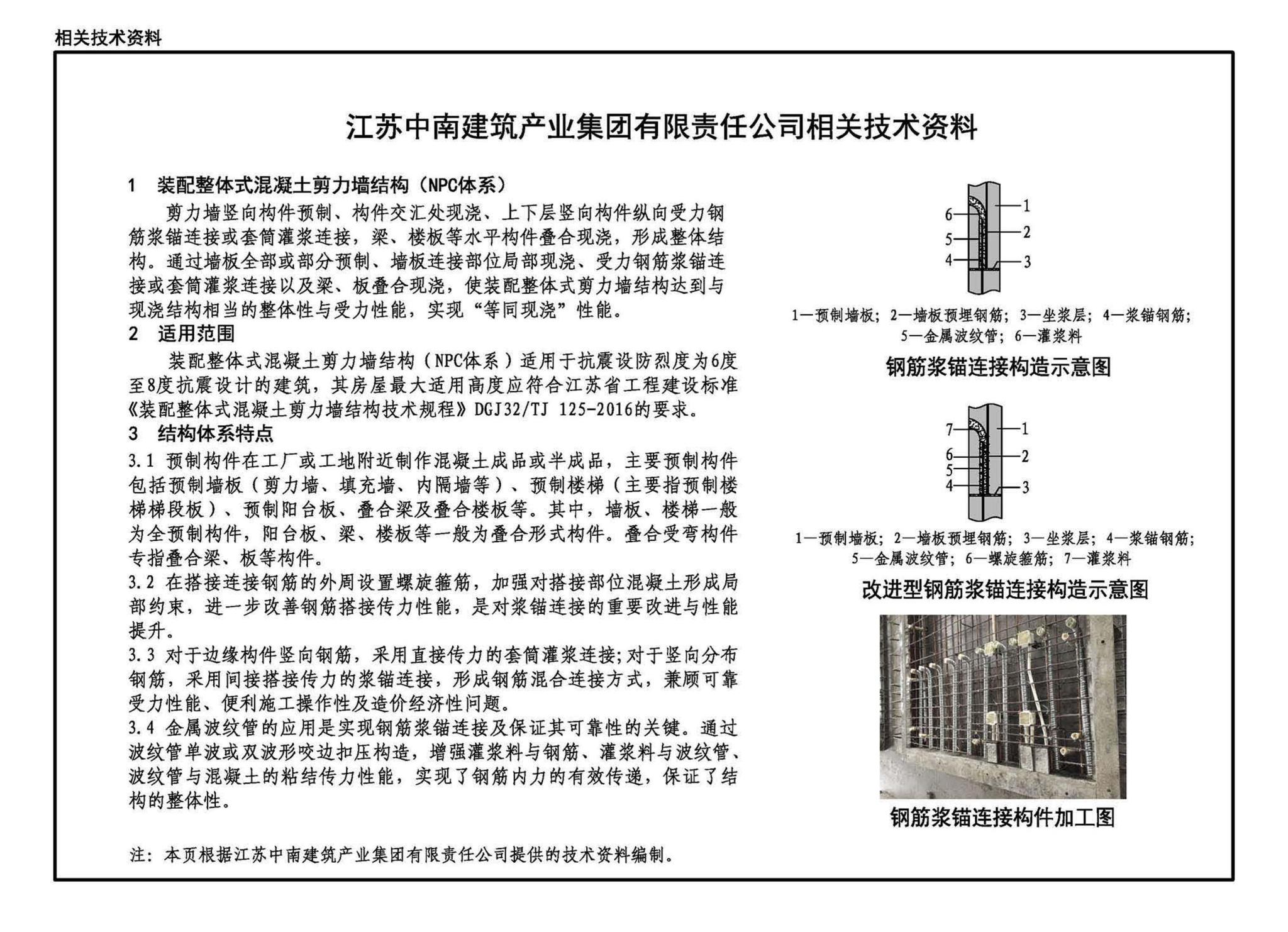 24G912-1--装配式混凝土结构工程施工示例（一）