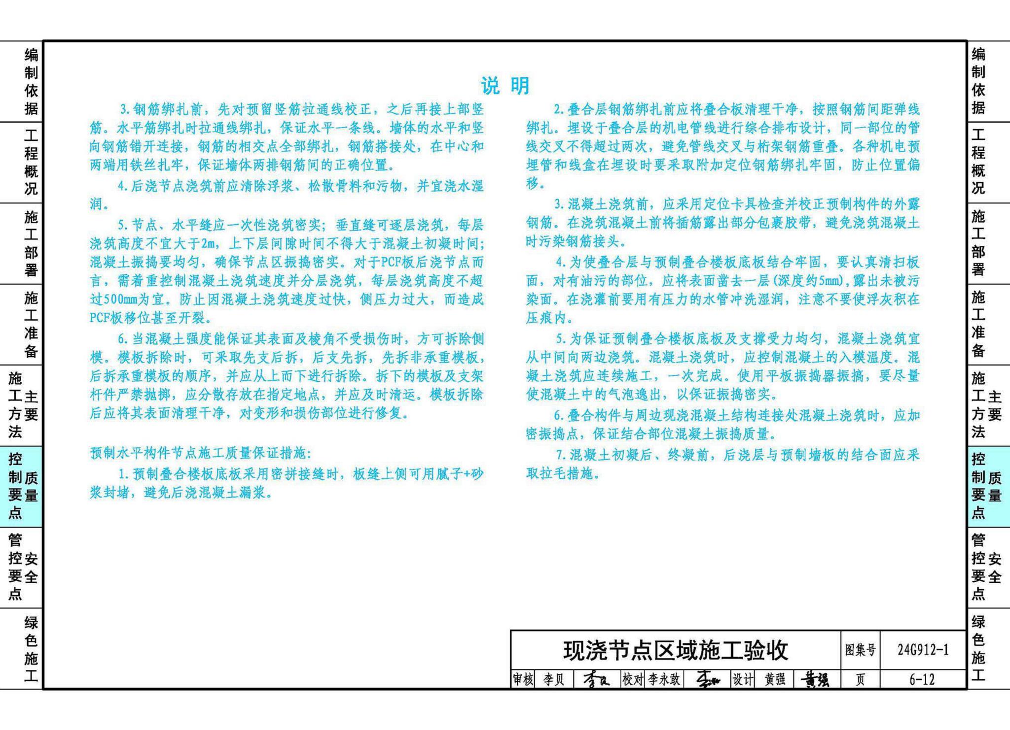 24G912-1--装配式混凝土结构工程施工示例（一）