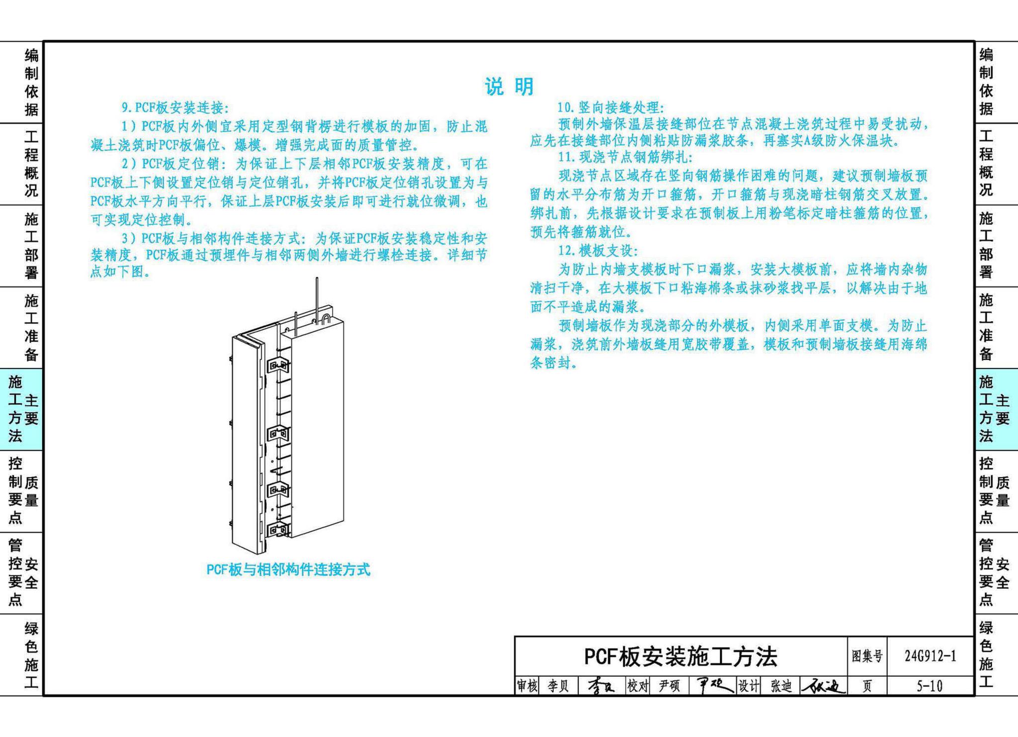 24G912-1--装配式混凝土结构工程施工示例（一）