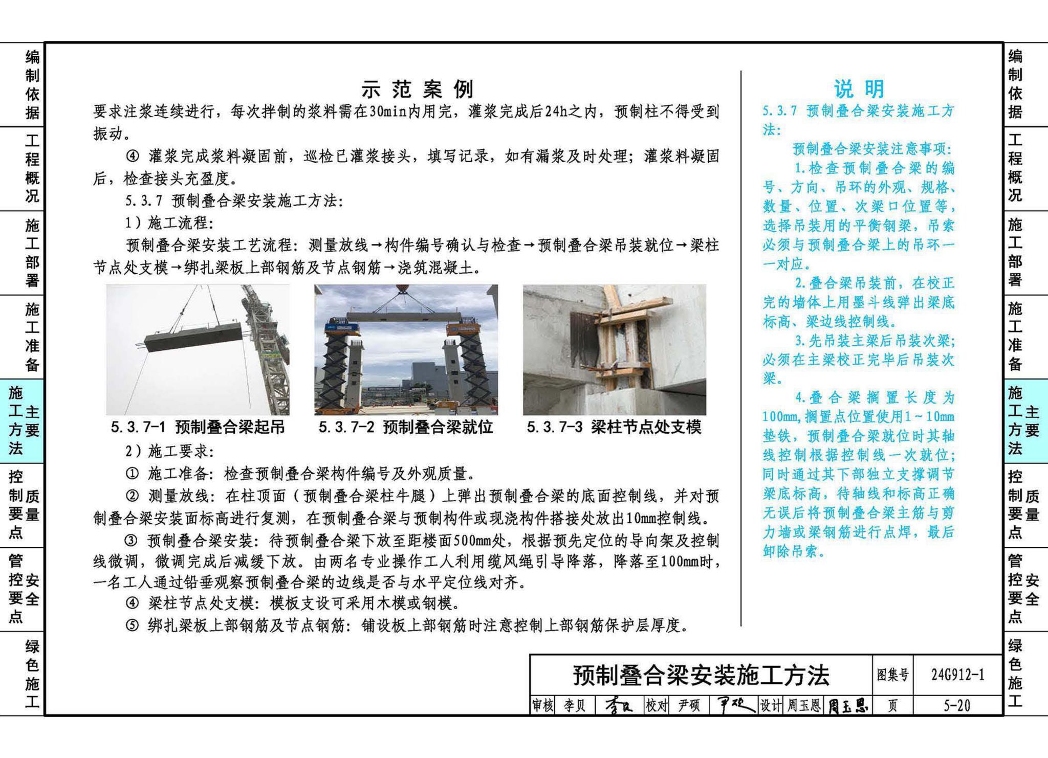 24G912-1--装配式混凝土结构工程施工示例（一）