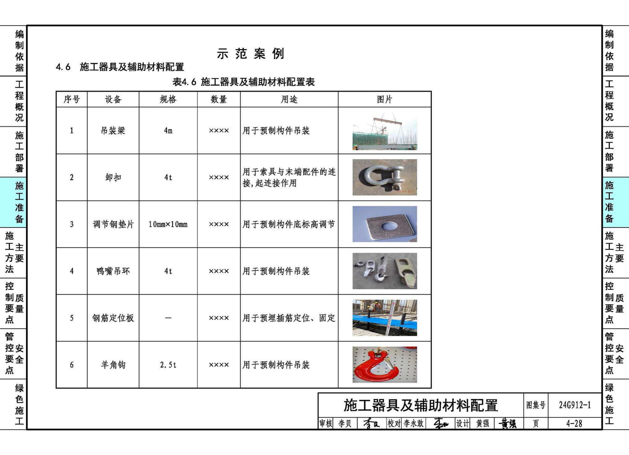 24G912-1--装配式混凝土结构工程施工示例（一）