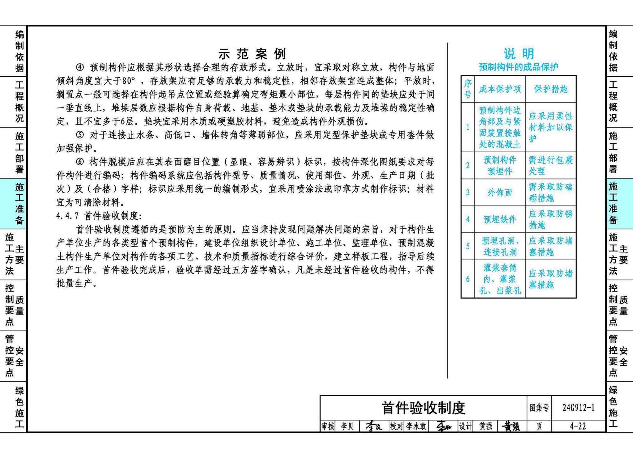 24G912-1--装配式混凝土结构工程施工示例（一）