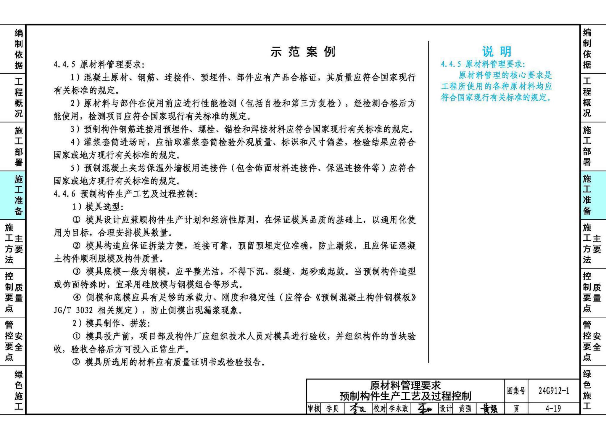 24G912-1--装配式混凝土结构工程施工示例（一）