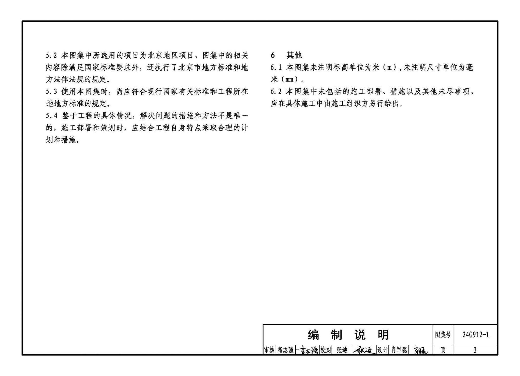 24G912-1--装配式混凝土结构工程施工示例（一）