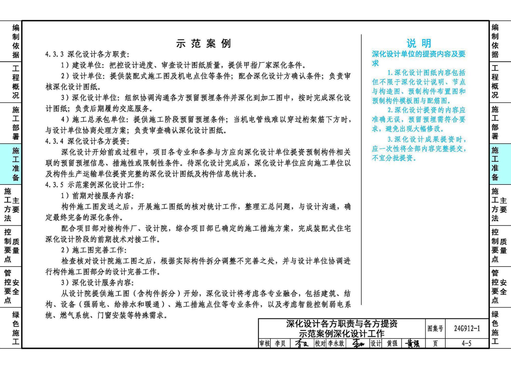 24G912-1--装配式混凝土结构工程施工示例（一）