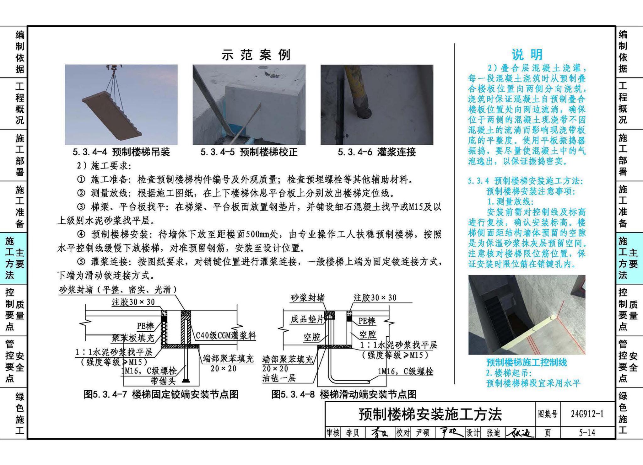 24G912-1--装配式混凝土结构工程施工示例（一）