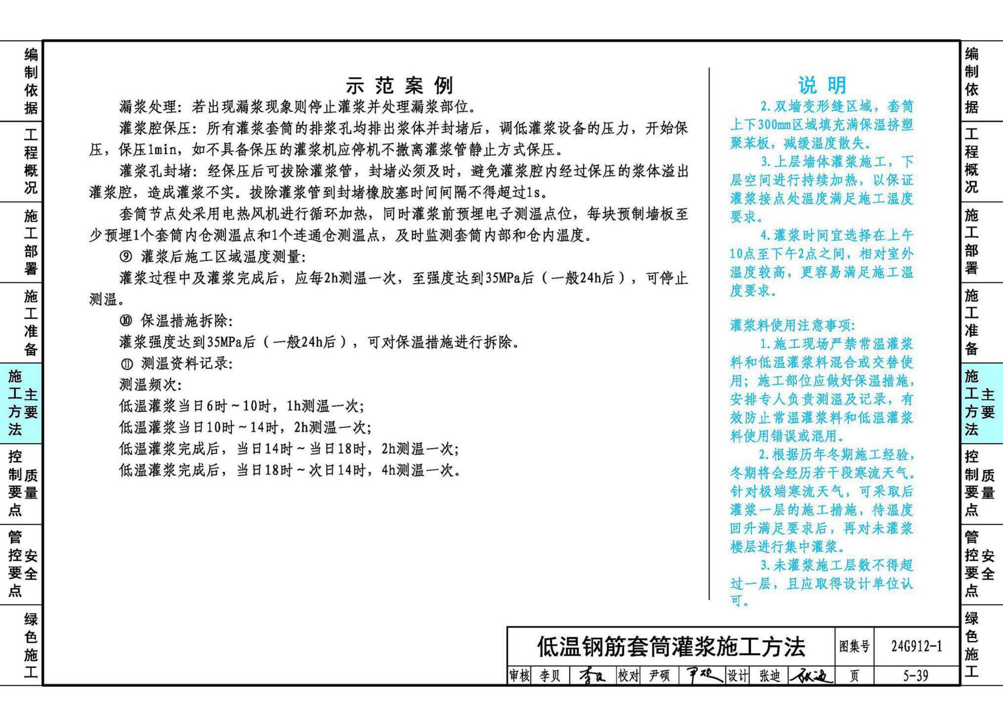 24G912-1--装配式混凝土结构工程施工示例（一）