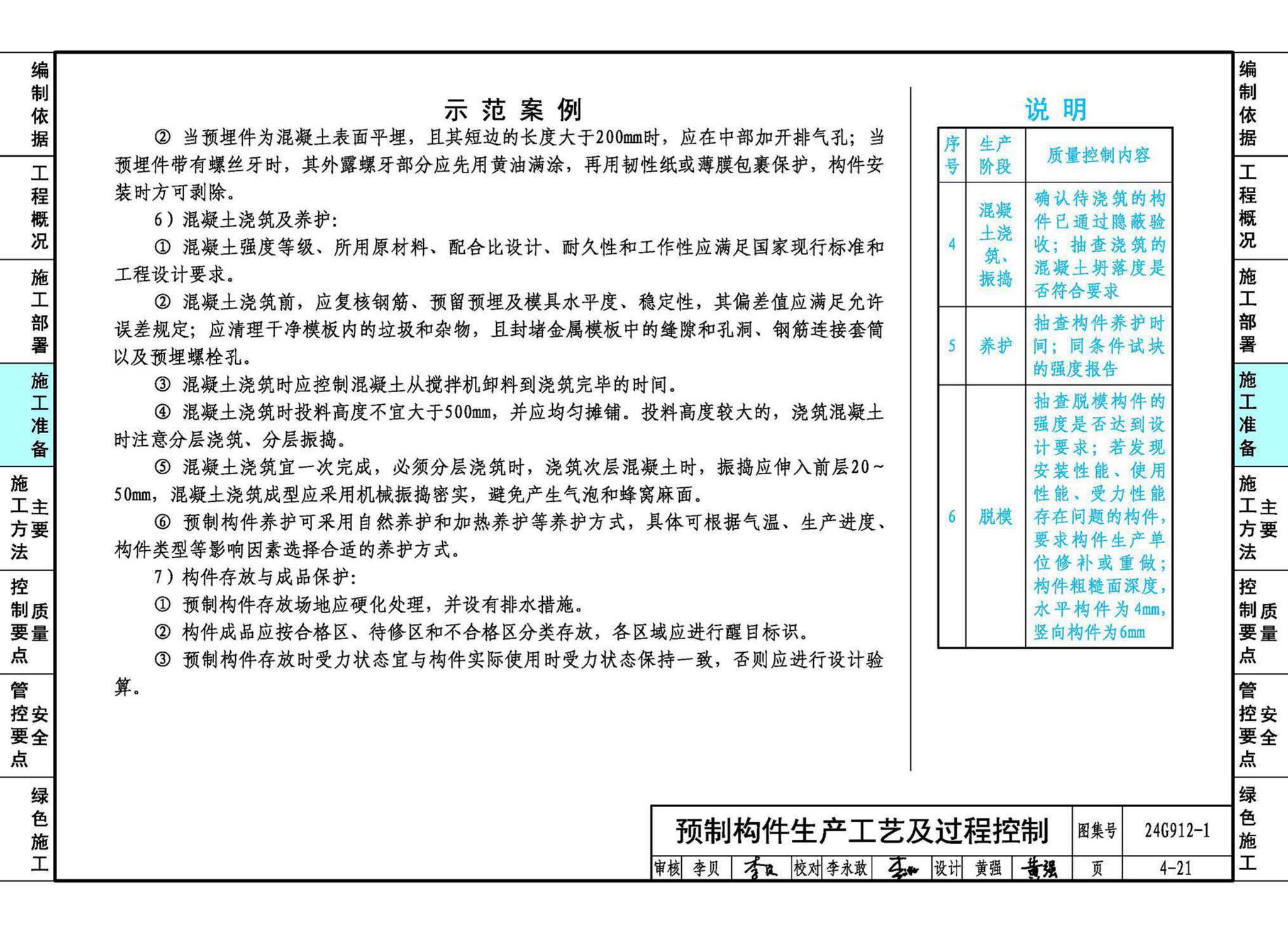 24G912-1--装配式混凝土结构工程施工示例（一）