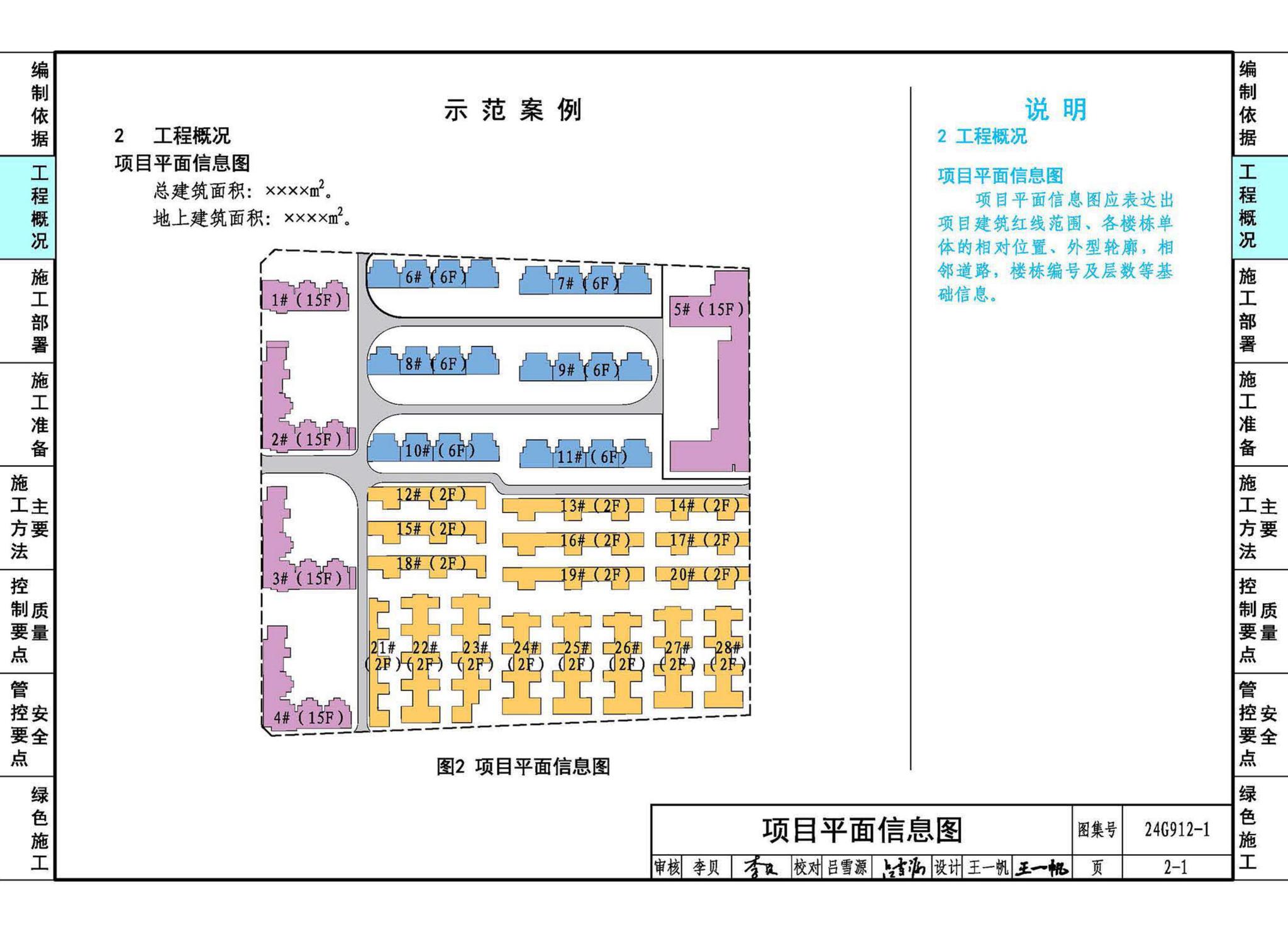 24G912-1--装配式混凝土结构工程施工示例（一）