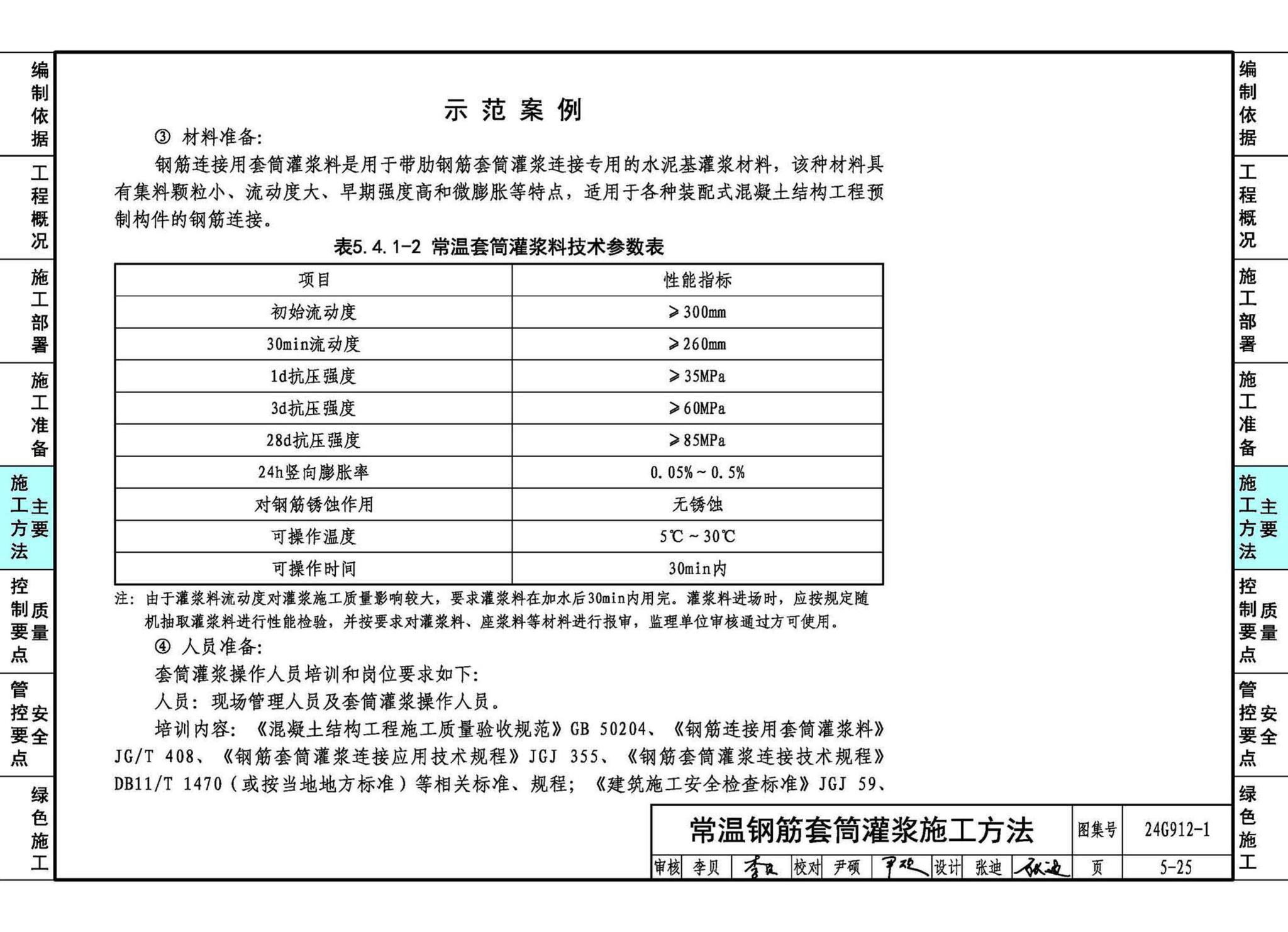 24G912-1--装配式混凝土结构工程施工示例（一）