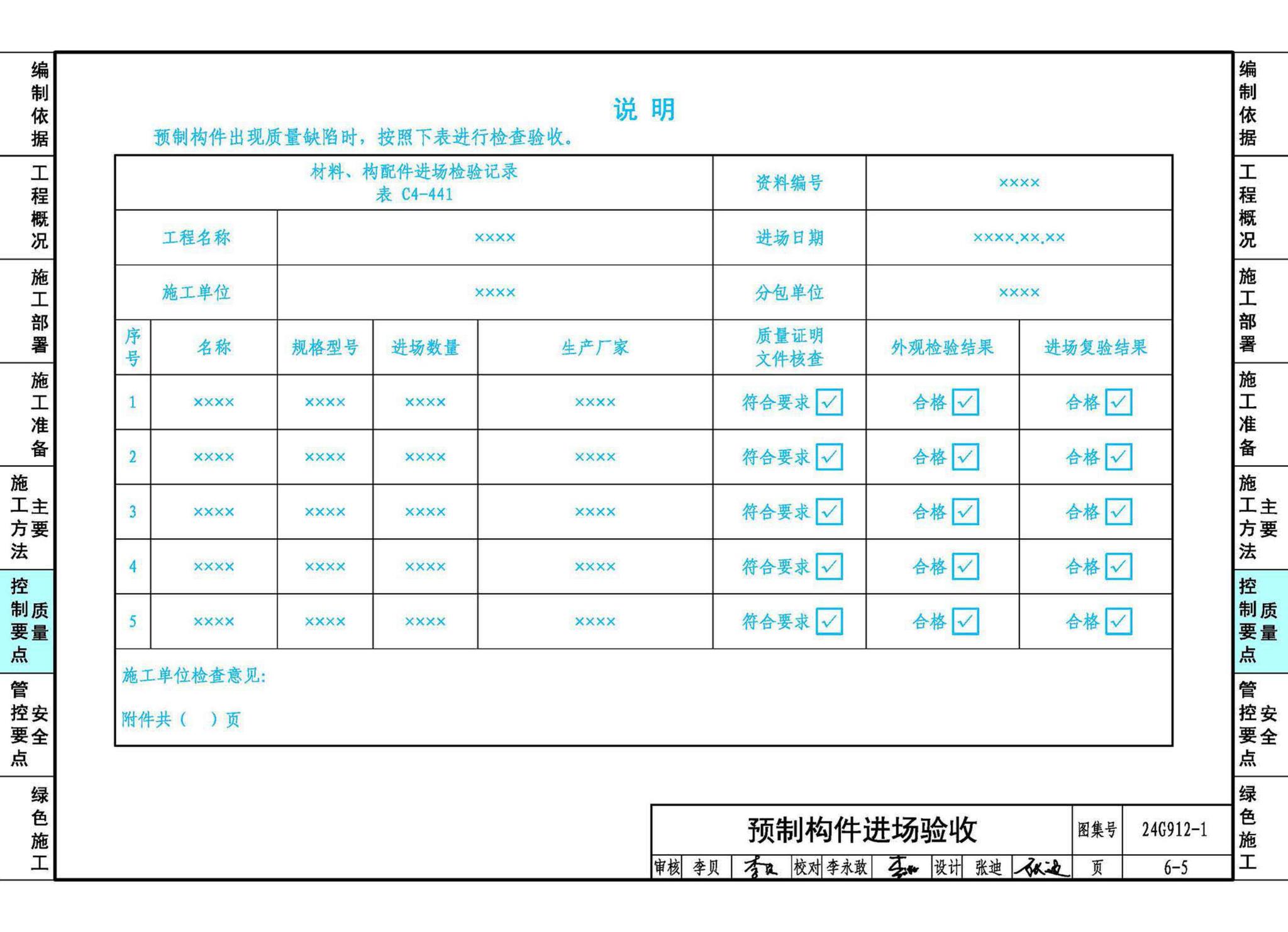 24G912-1--装配式混凝土结构工程施工示例（一）