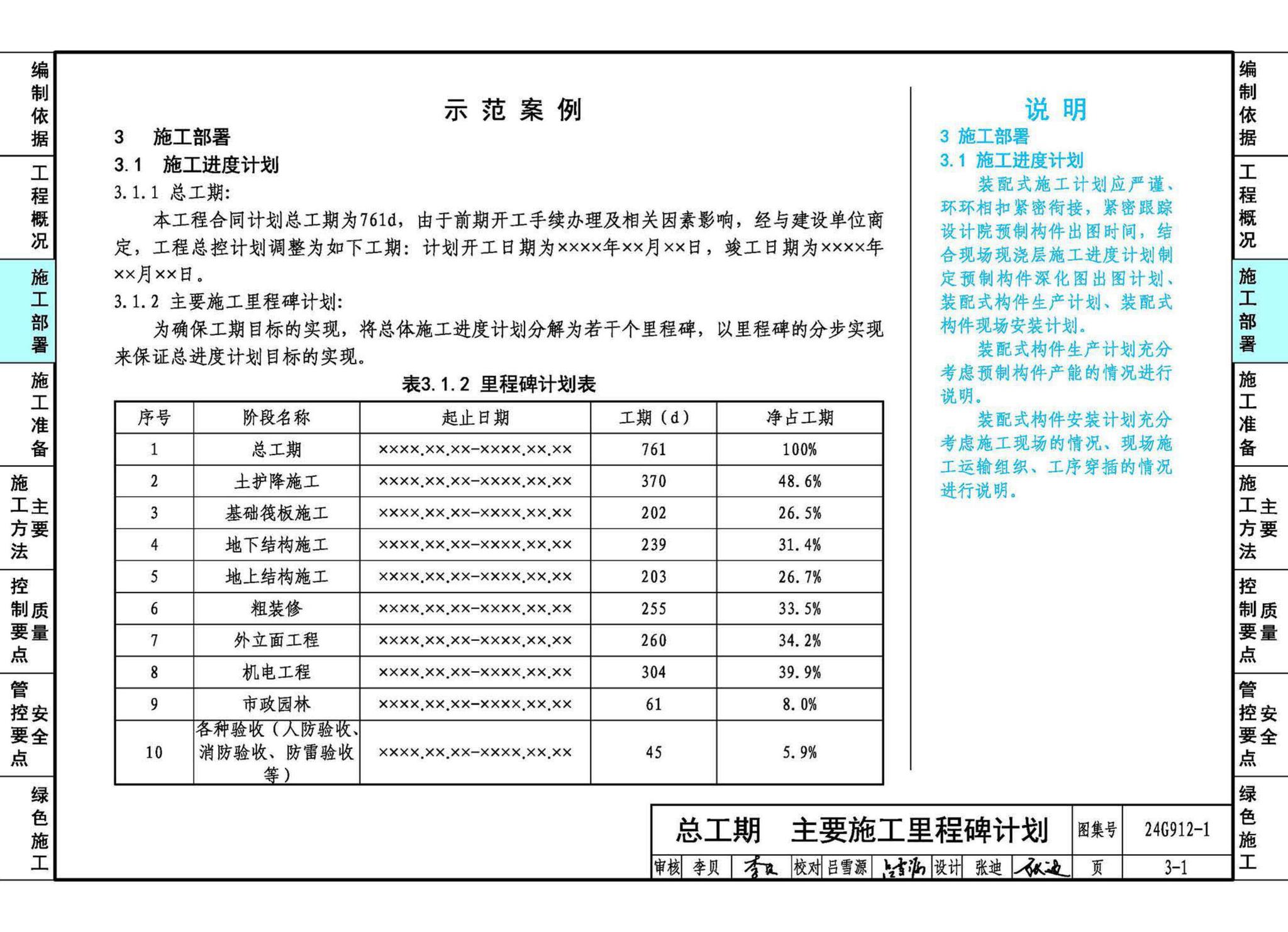 24G912-1--装配式混凝土结构工程施工示例（一）