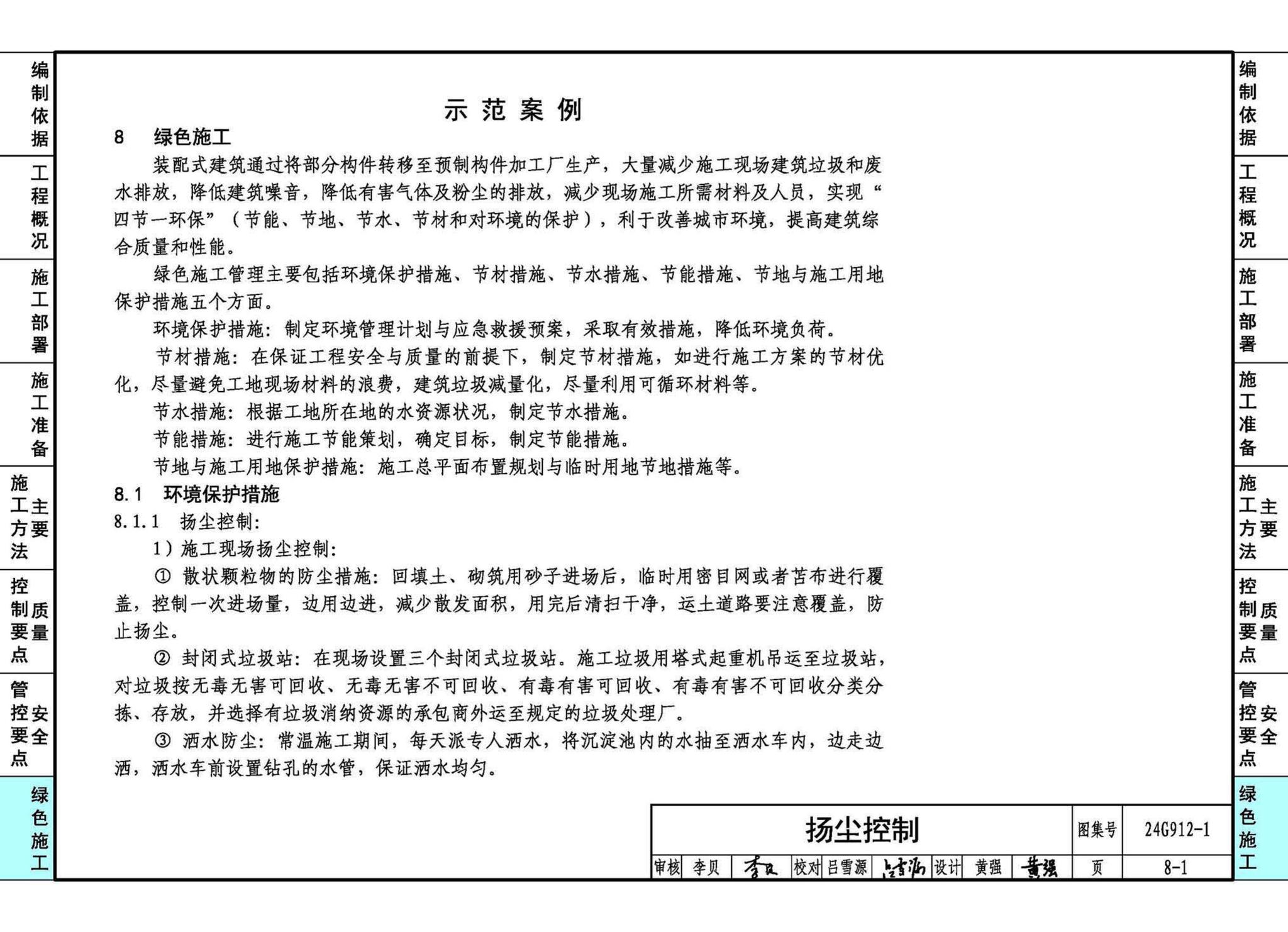 24G912-1--装配式混凝土结构工程施工示例（一）