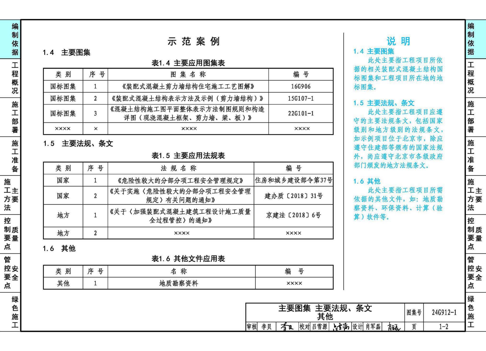 24G912-1--装配式混凝土结构工程施工示例（一）