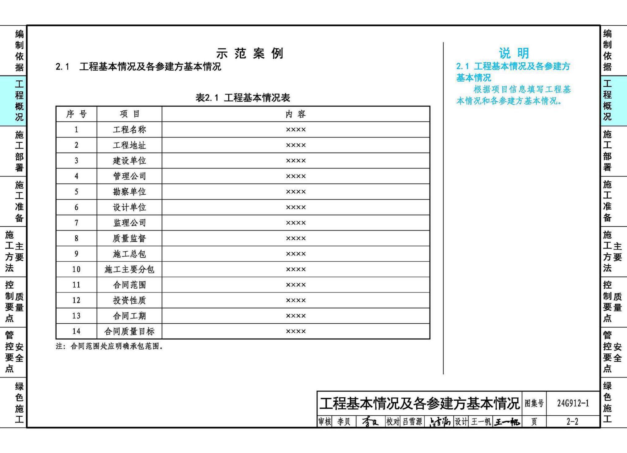 24G912-1--装配式混凝土结构工程施工示例（一）