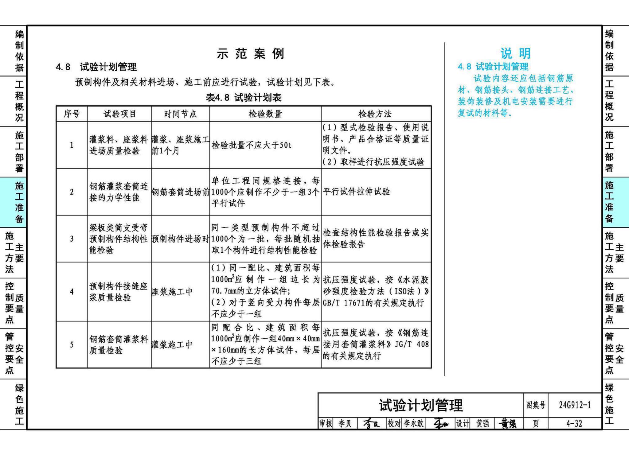 24G912-1--装配式混凝土结构工程施工示例（一）