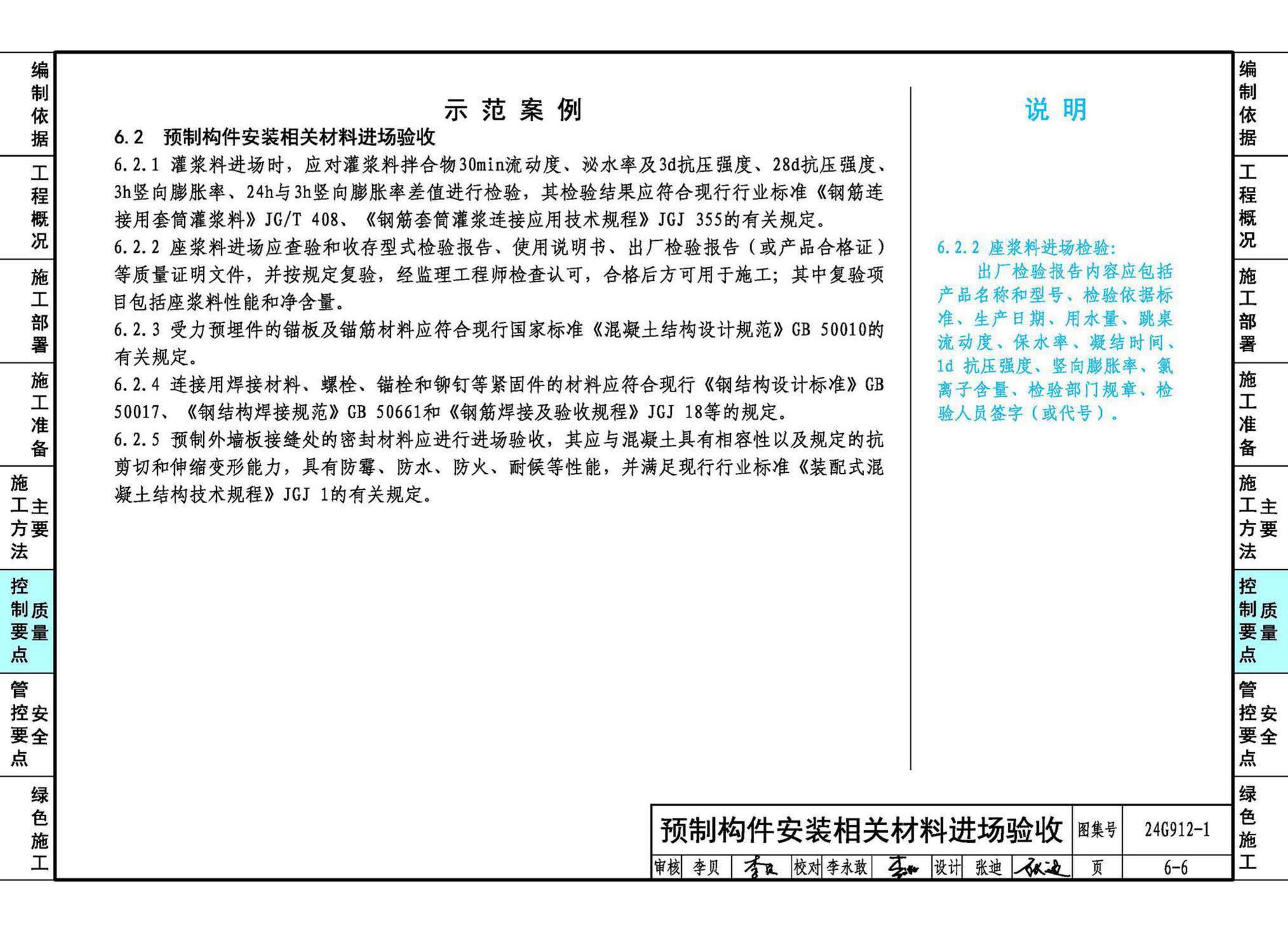 24G912-1--装配式混凝土结构工程施工示例（一）