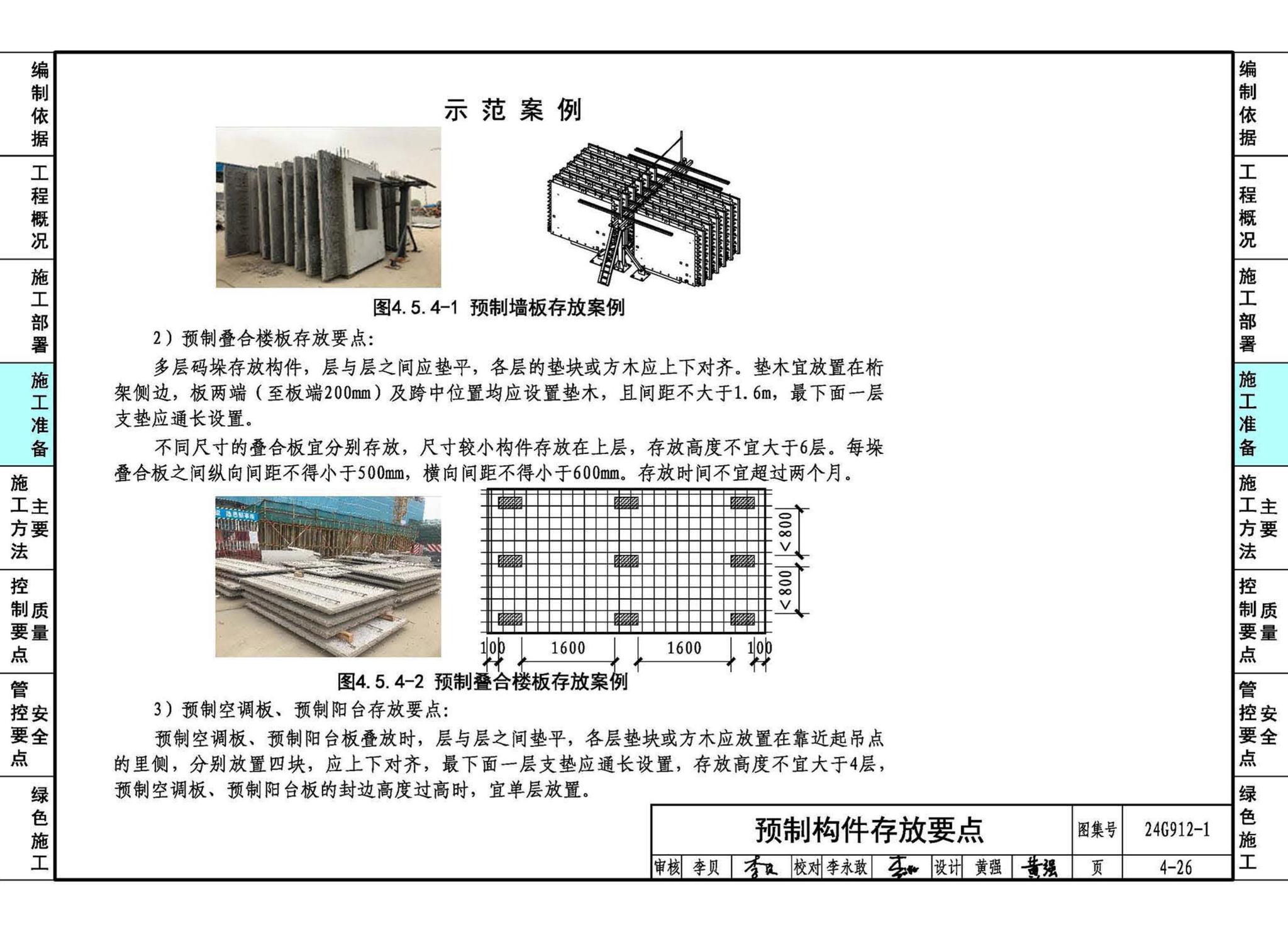 24G912-1--装配式混凝土结构工程施工示例（一）