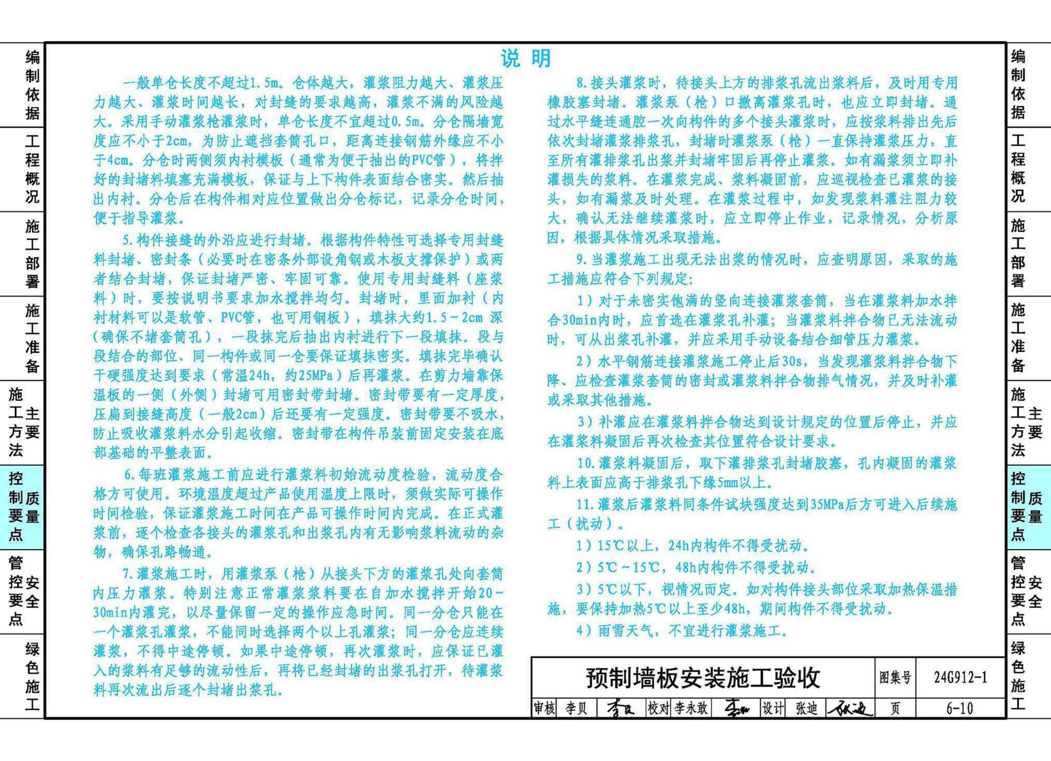 24G912-1--装配式混凝土结构工程施工示例（一）