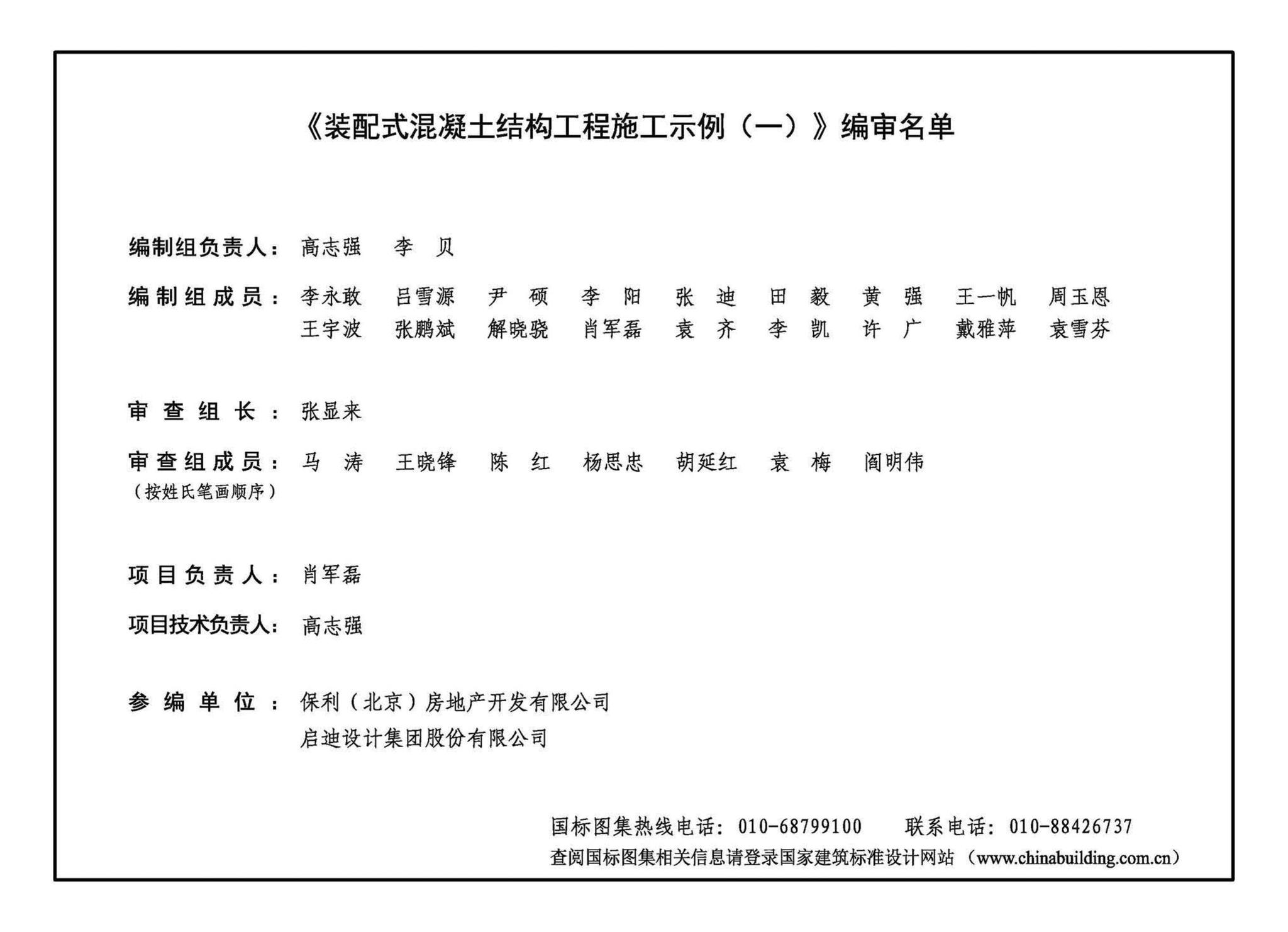 24G912-1--装配式混凝土结构工程施工示例（一）