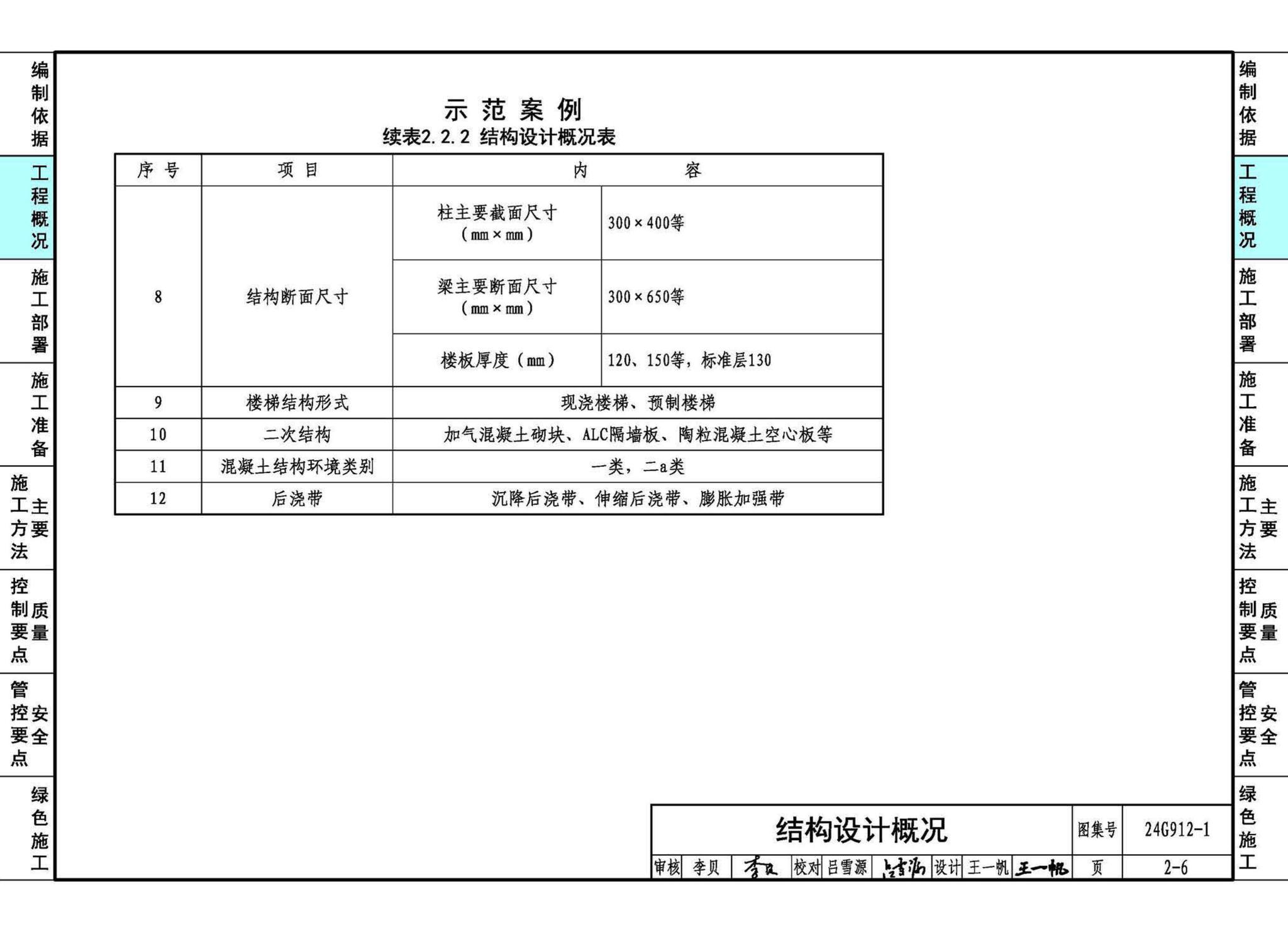 24G912-1--装配式混凝土结构工程施工示例（一）