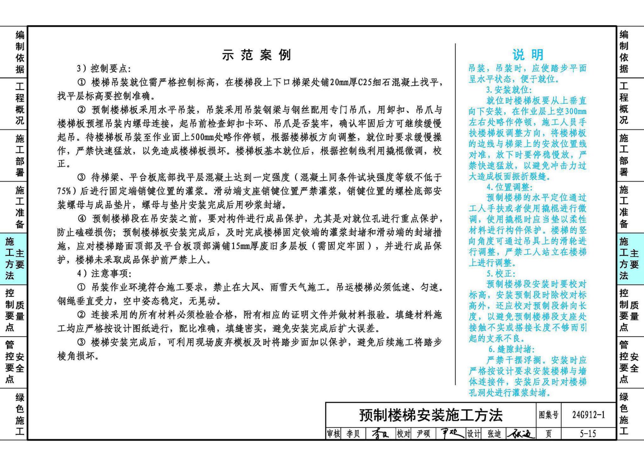 24G912-1--装配式混凝土结构工程施工示例（一）