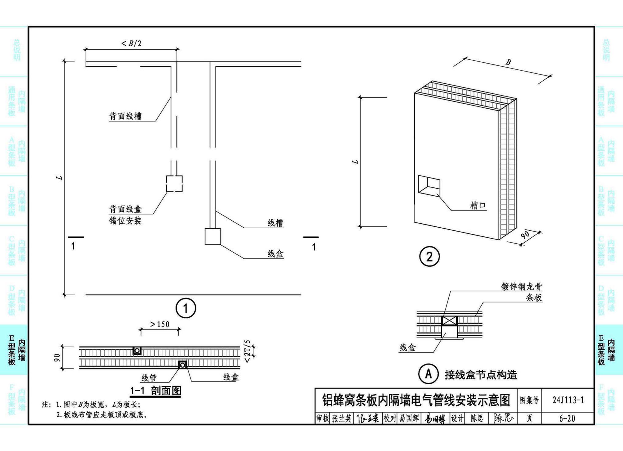 24J113-1--内隔墙—轻质条板（一）