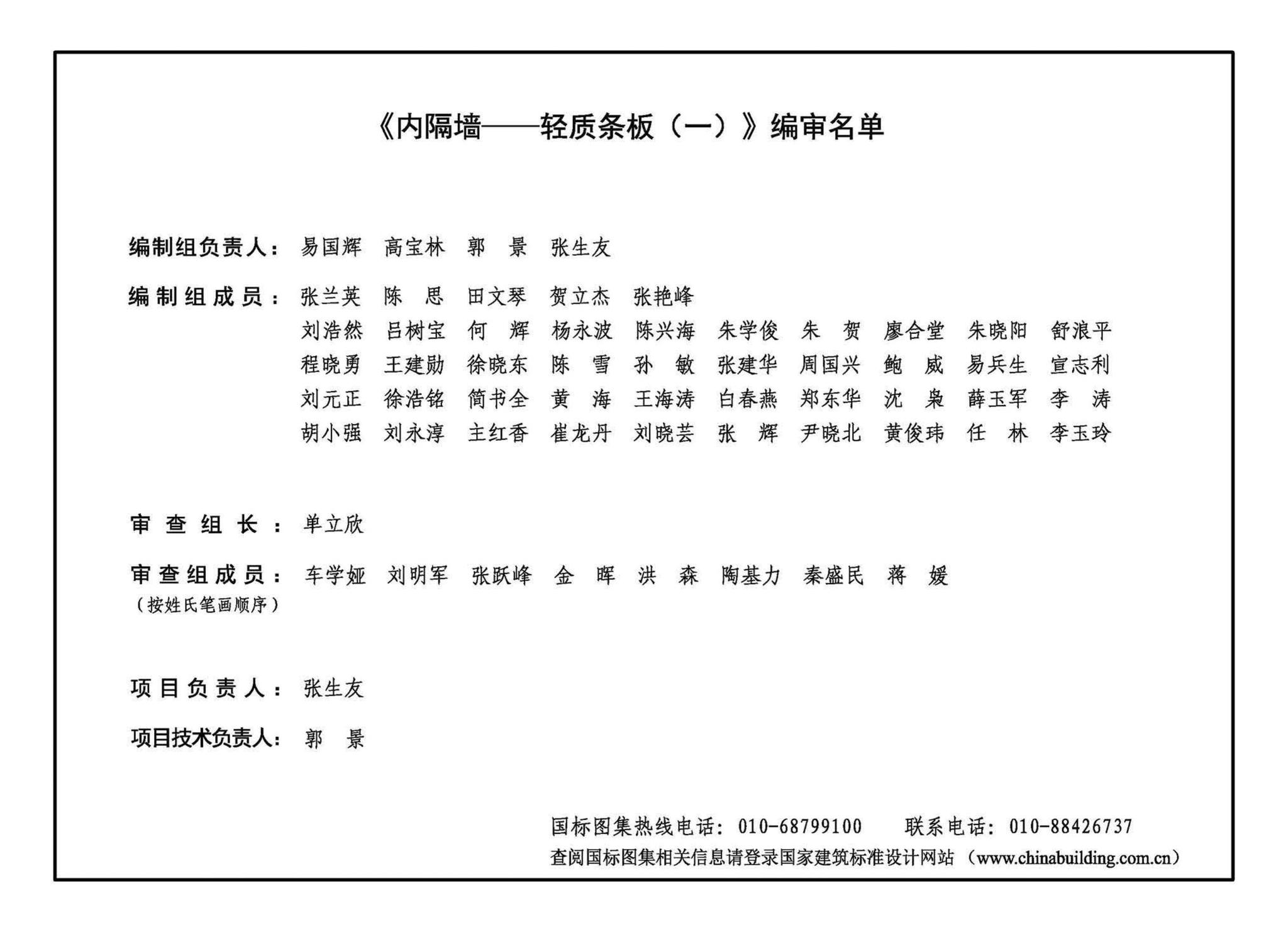 24J113-1--内隔墙—轻质条板（一）