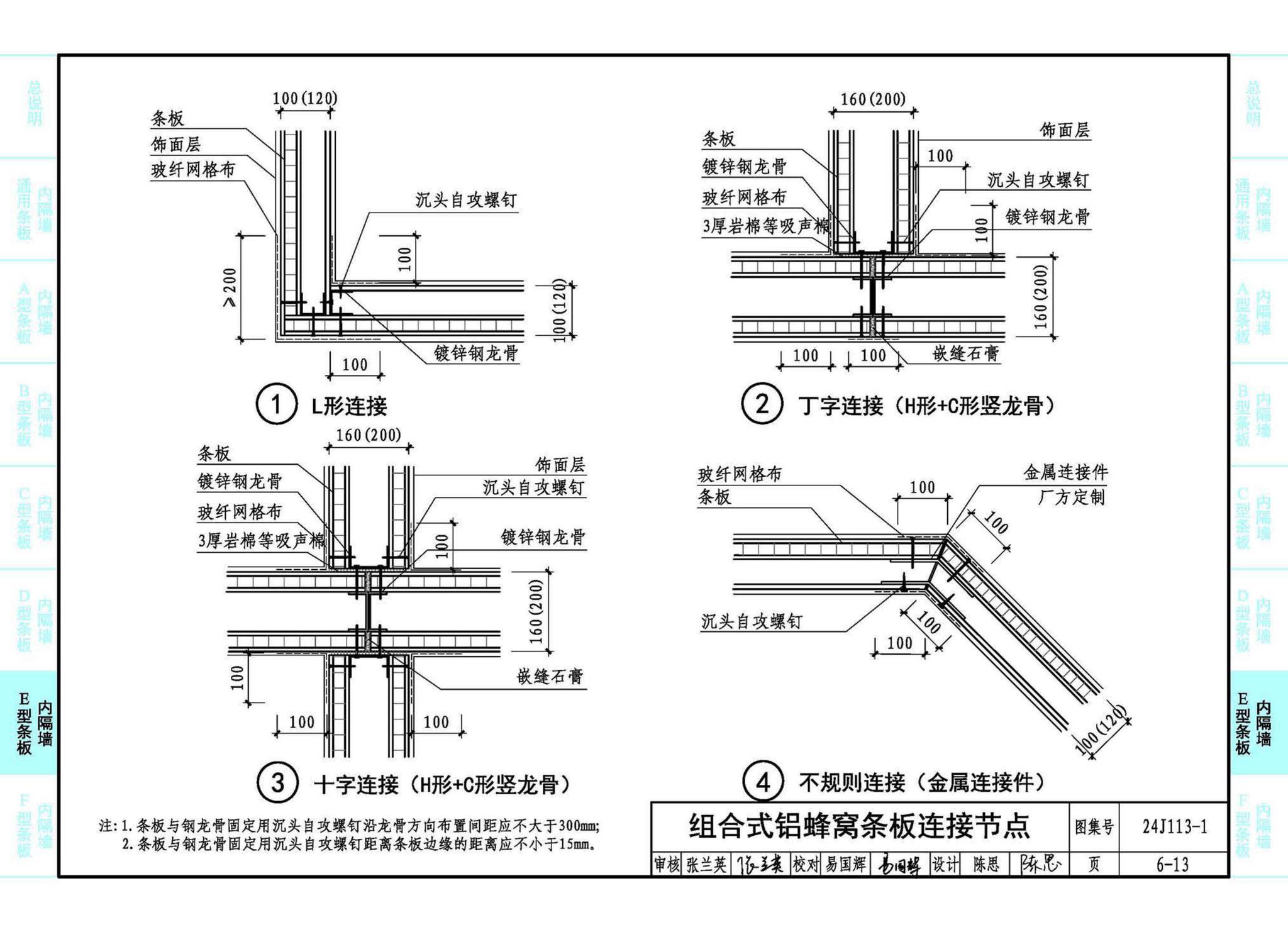 24J113-1--内隔墙—轻质条板（一）