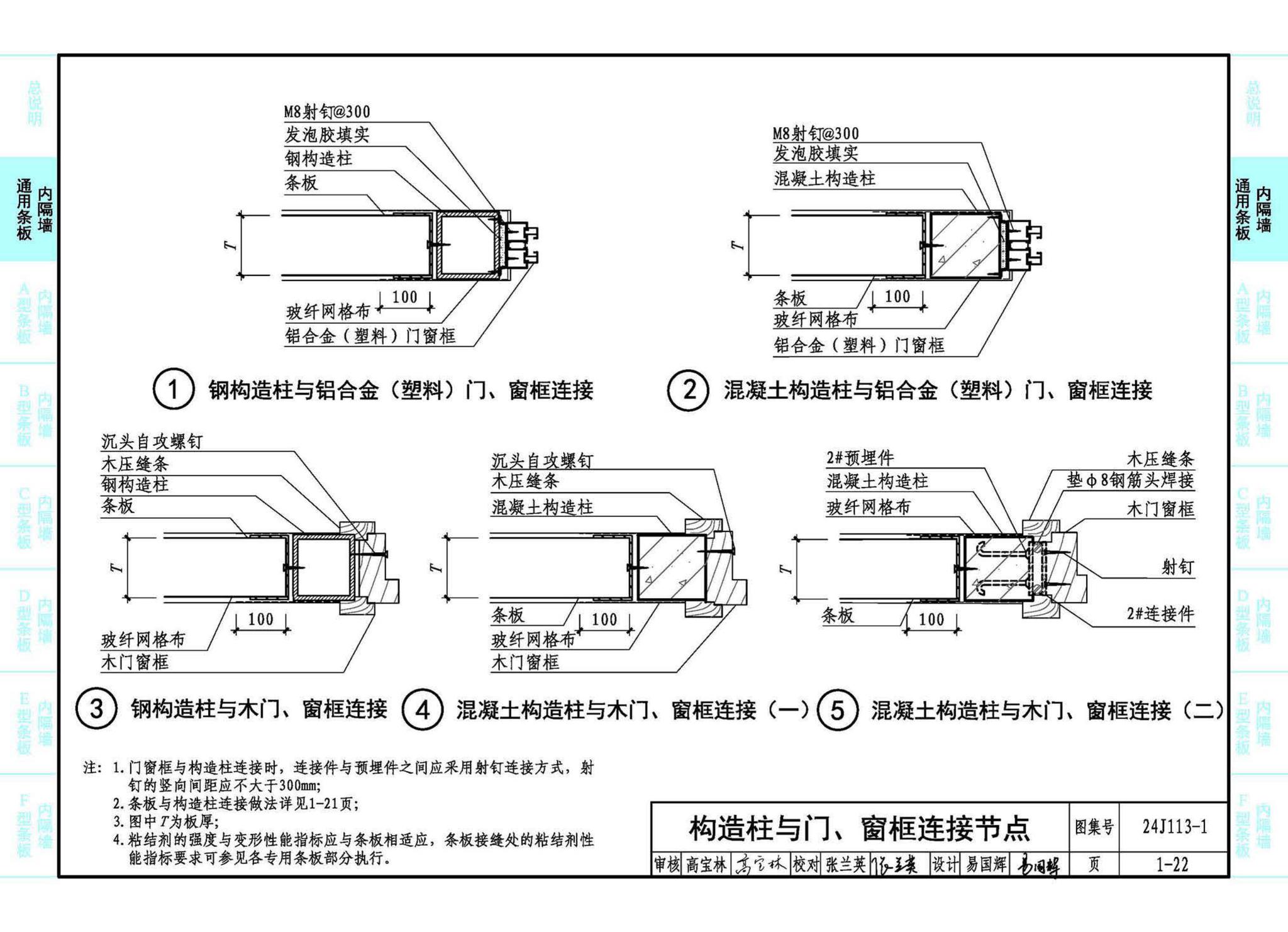 24J113-1--内隔墙—轻质条板（一）