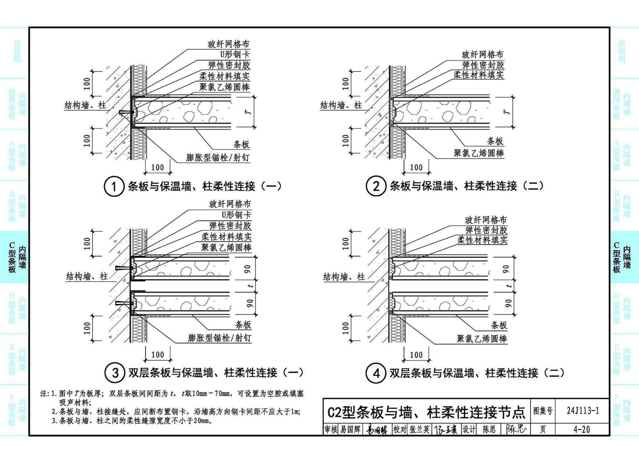 24J113-1--内隔墙—轻质条板（一）