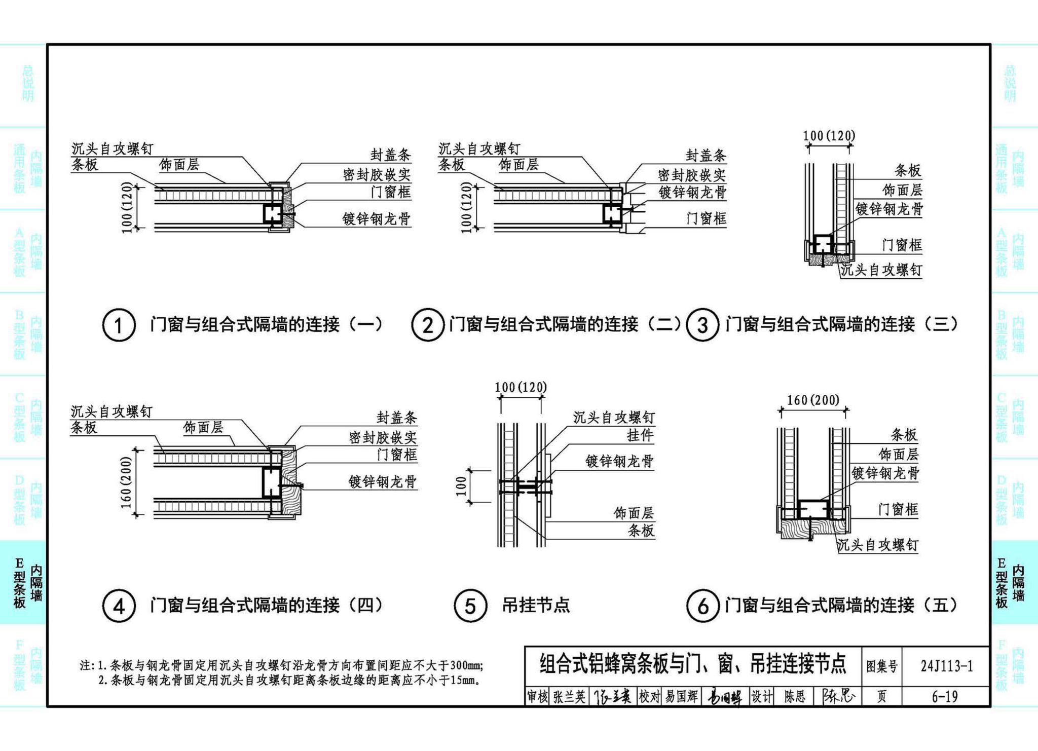 24J113-1--内隔墙—轻质条板（一）