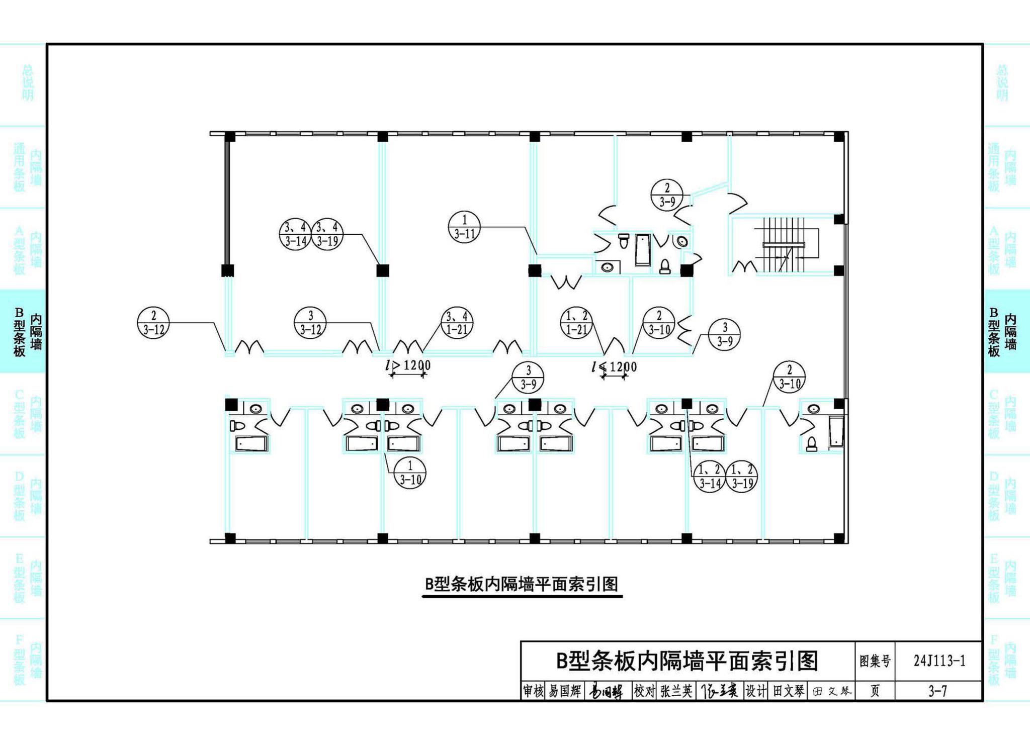 24J113-1--内隔墙—轻质条板（一）