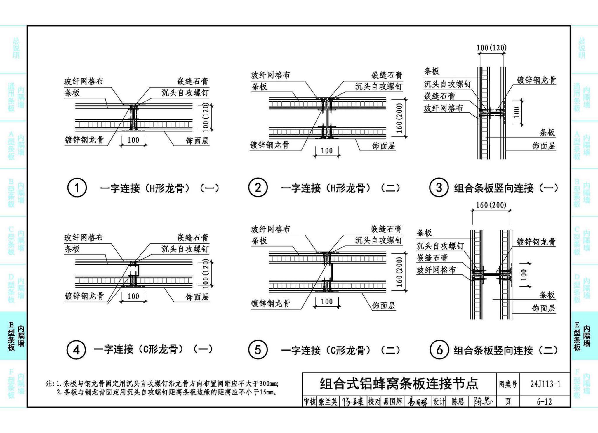 24J113-1--内隔墙—轻质条板（一）