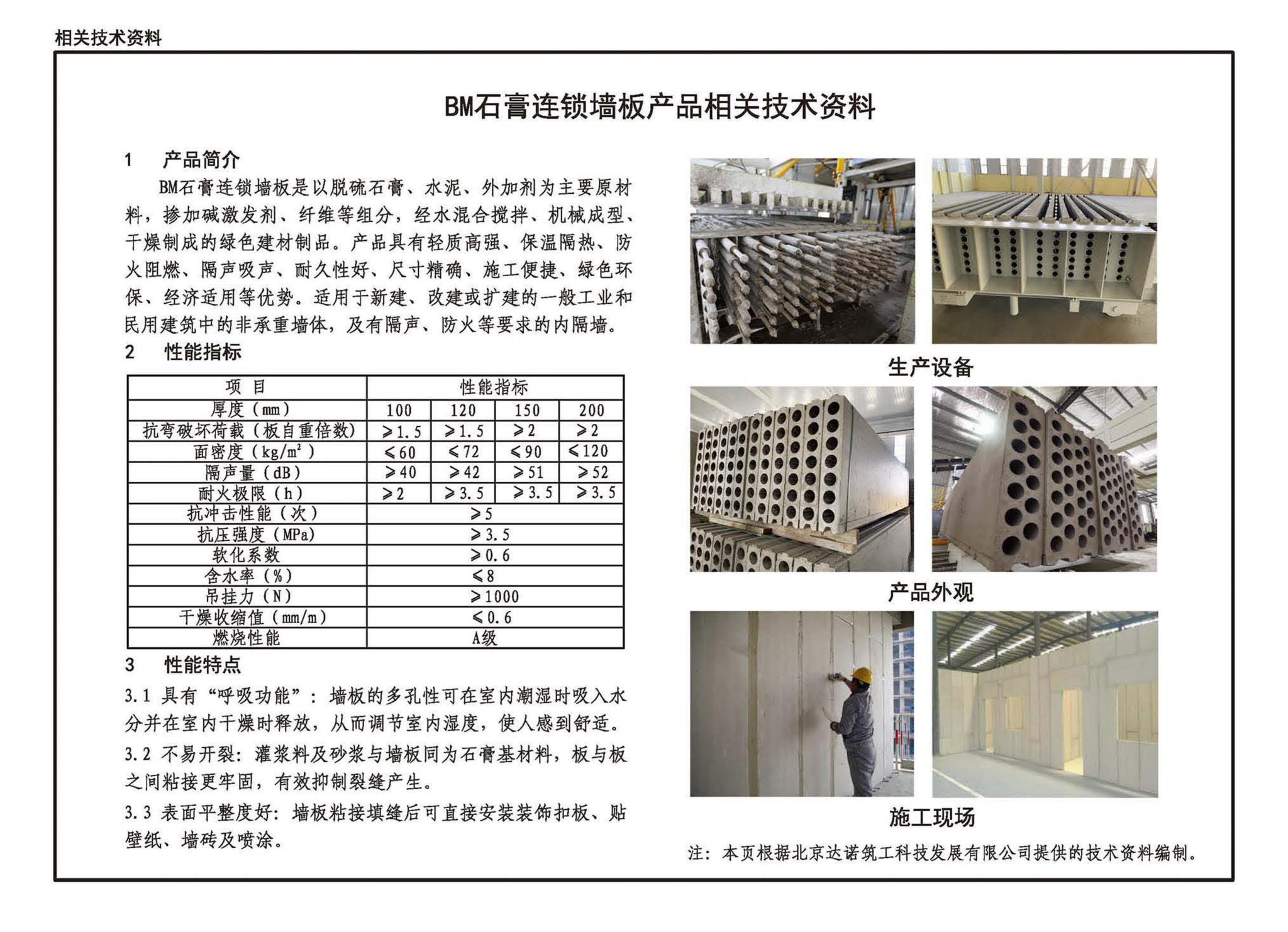 24J113-1--内隔墙—轻质条板（一）