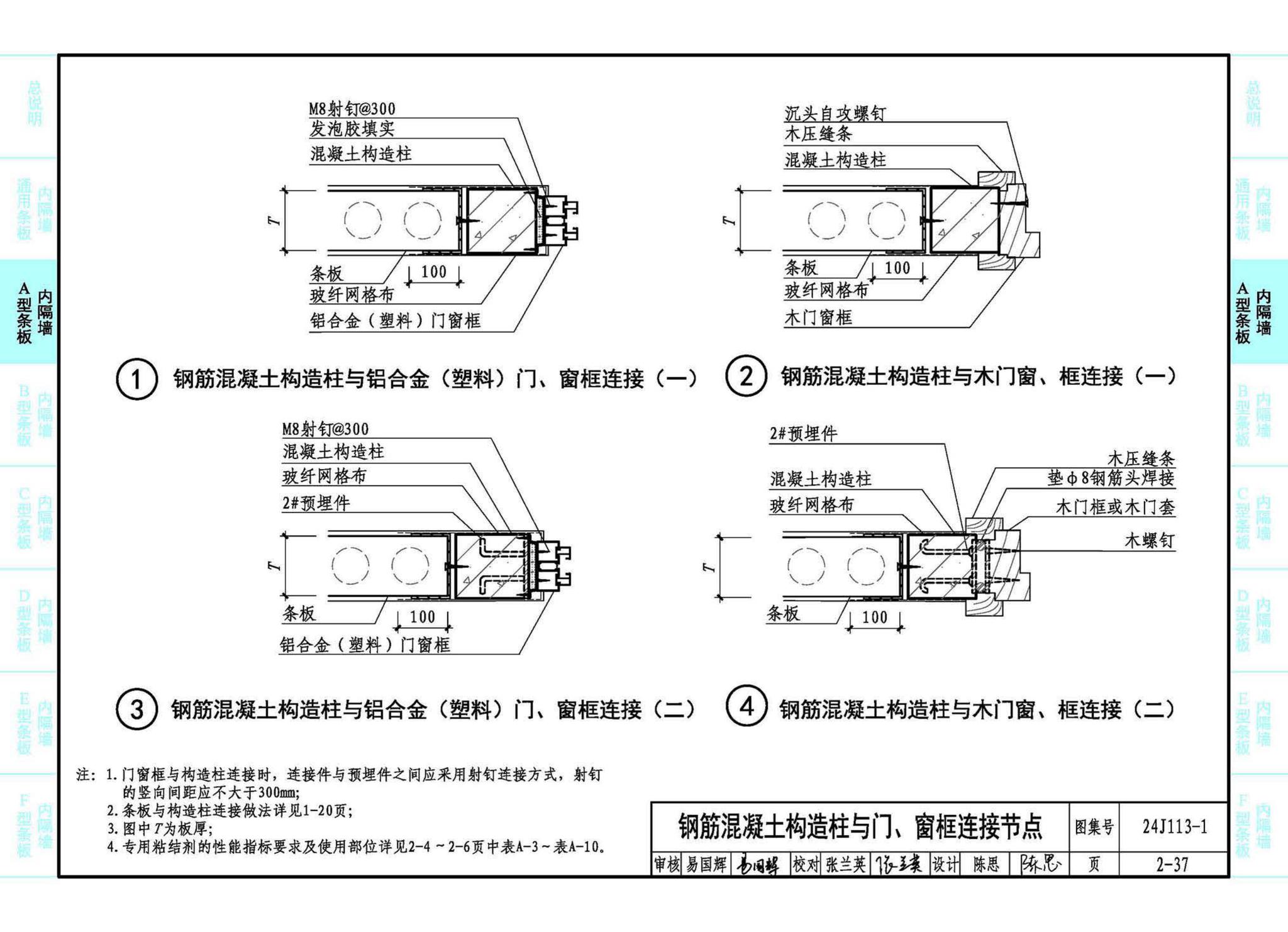 24J113-1--内隔墙—轻质条板（一）