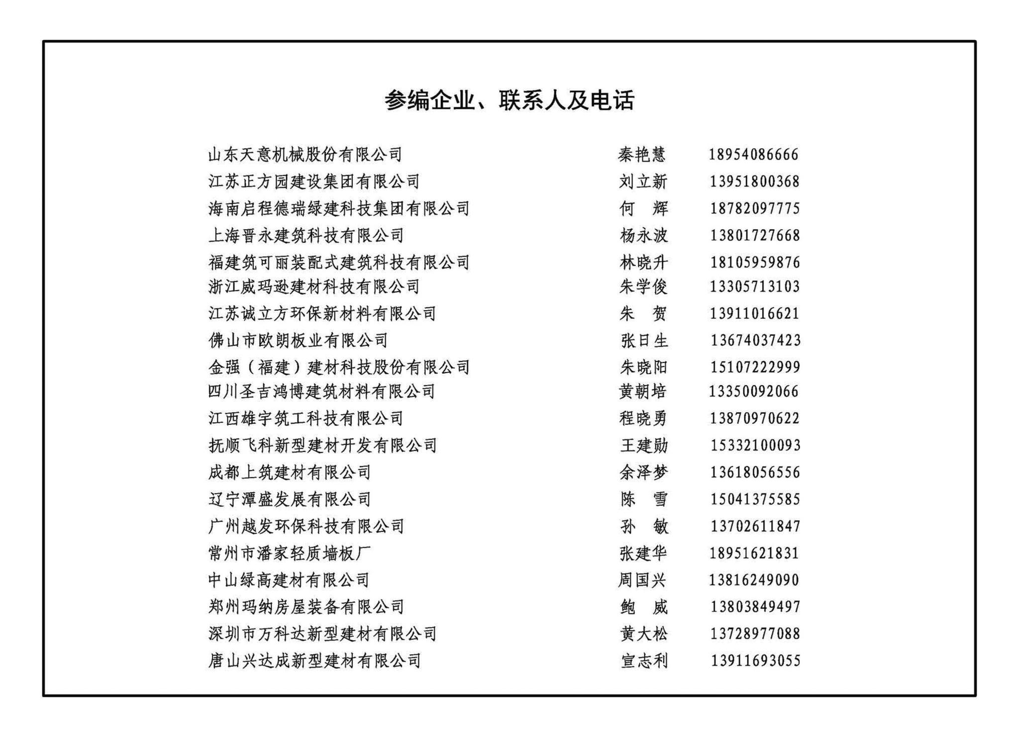 24J113-1--内隔墙—轻质条板（一）