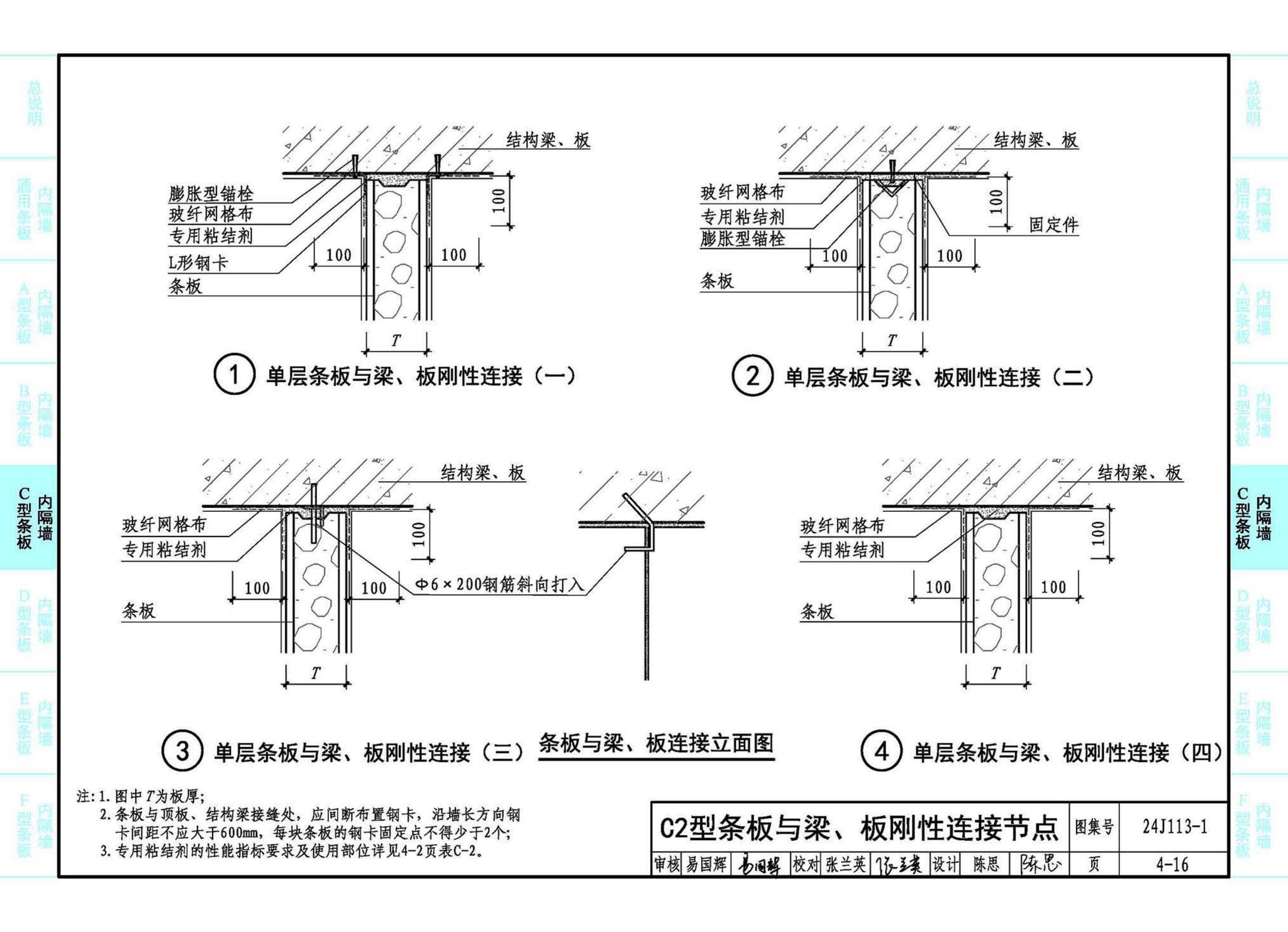 24J113-1--内隔墙—轻质条板（一）