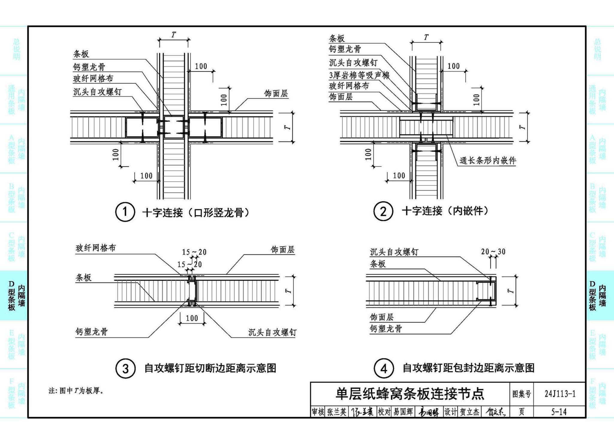 24J113-1--内隔墙—轻质条板（一）