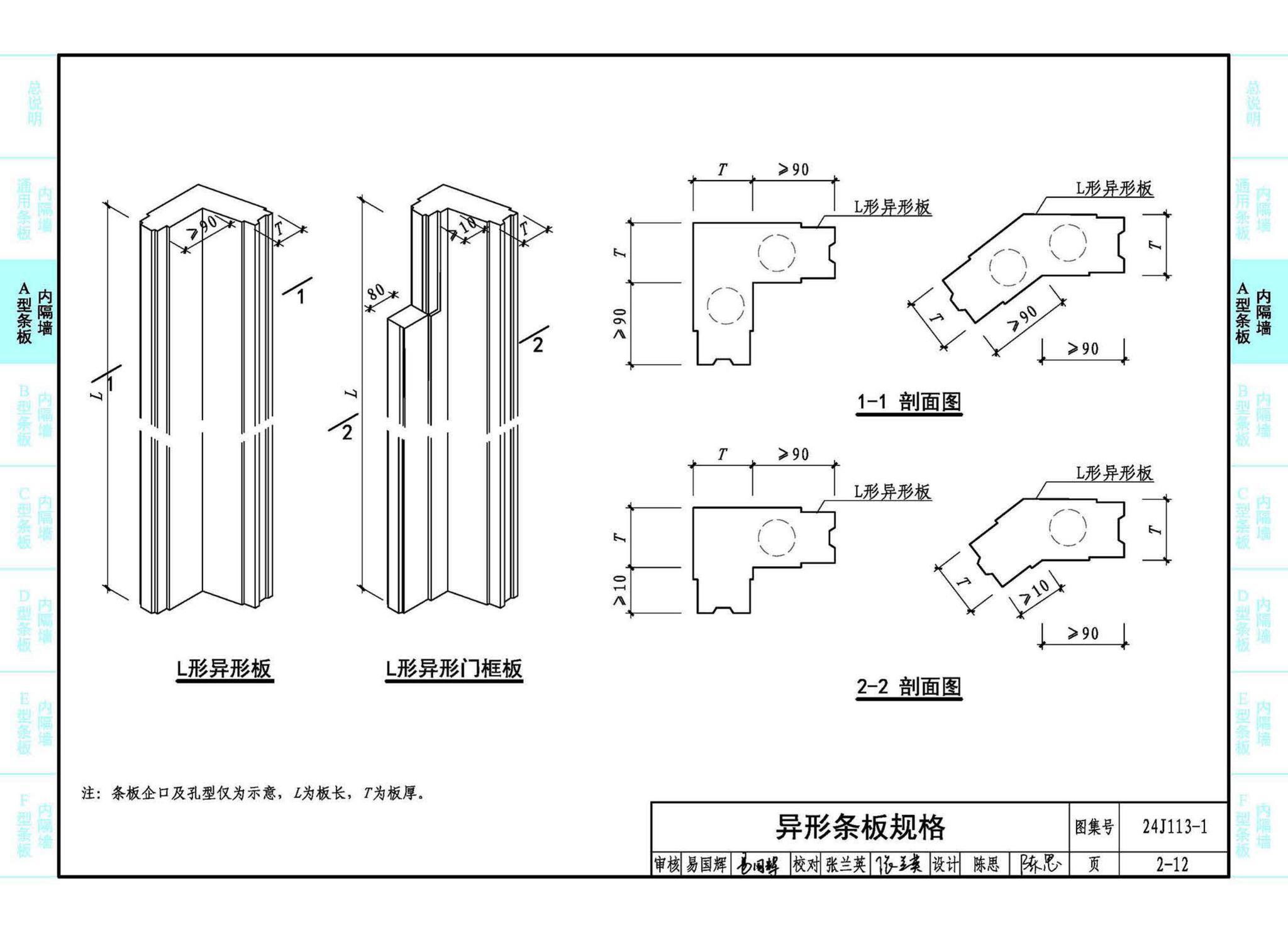 24J113-1--内隔墙—轻质条板（一）