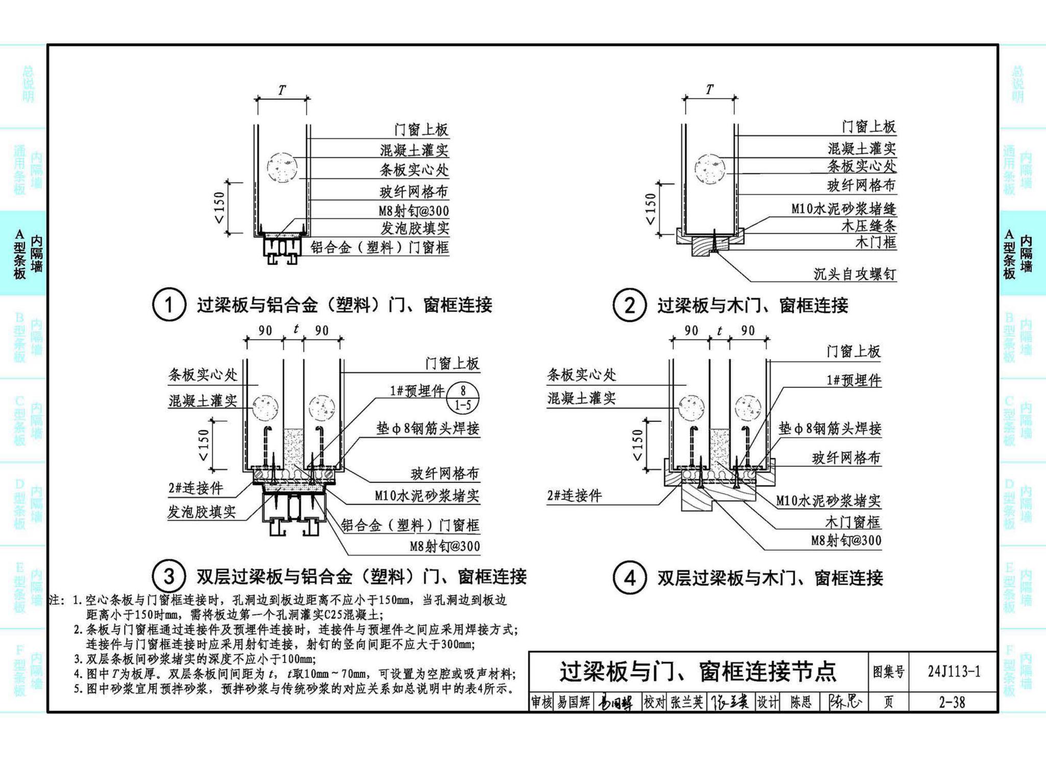 24J113-1--内隔墙—轻质条板（一）