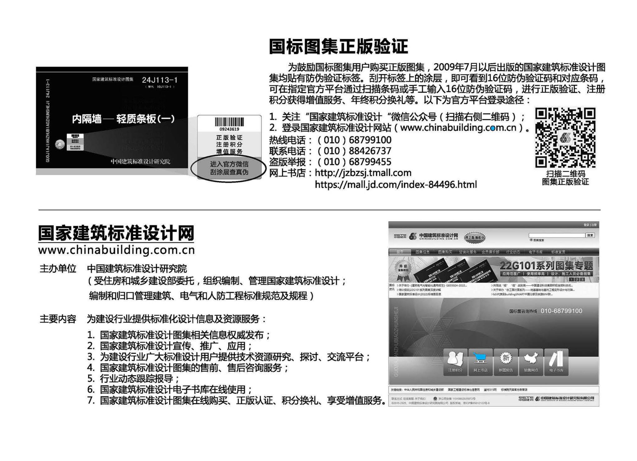 24J113-1--内隔墙—轻质条板（一）