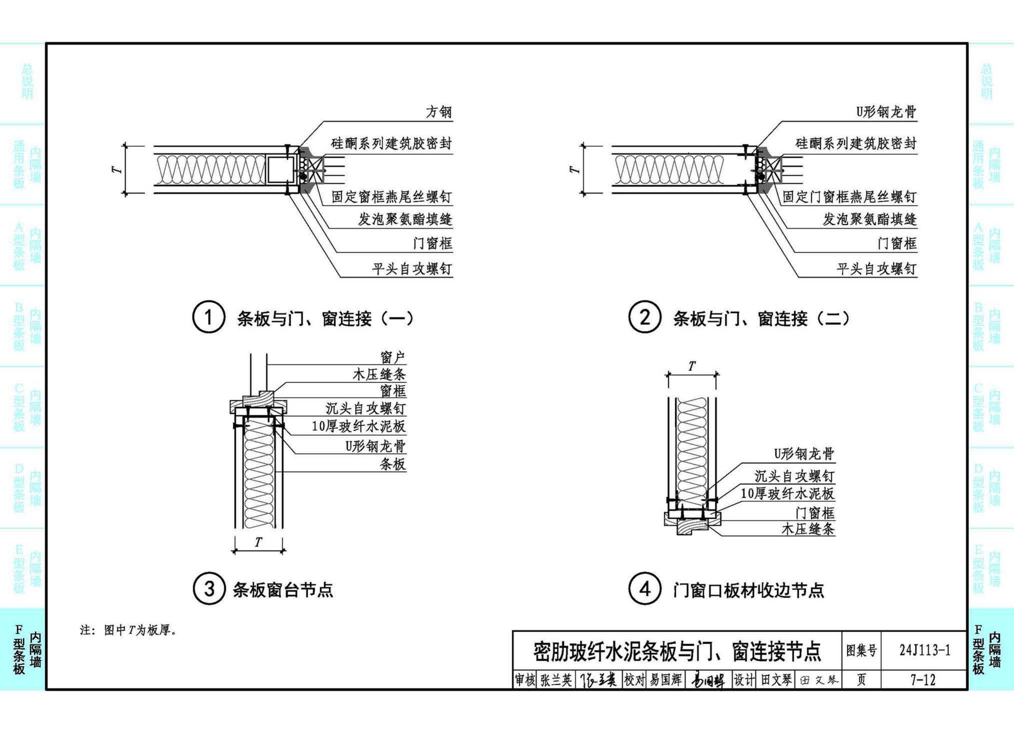 24J113-1--内隔墙—轻质条板（一）