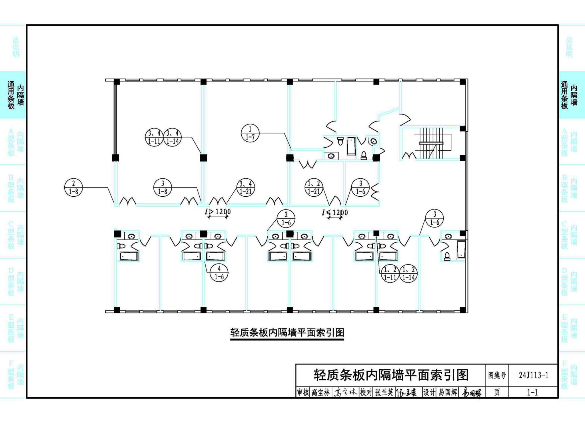 24J113-1--内隔墙—轻质条板（一）