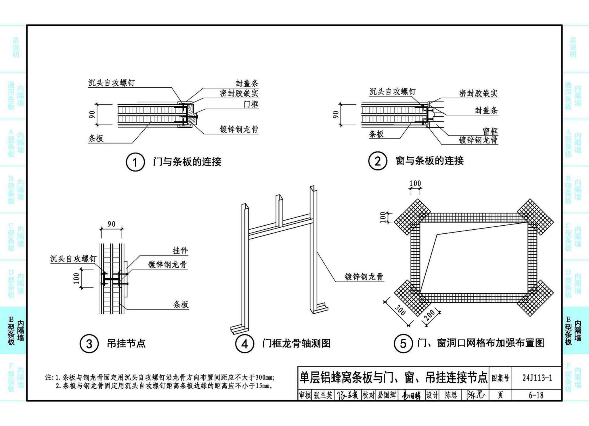 24J113-1--内隔墙—轻质条板（一）